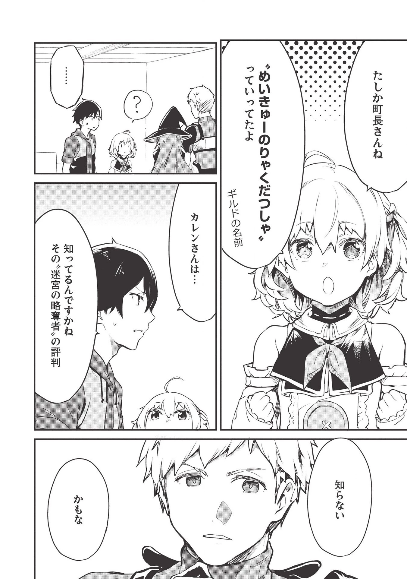 いつでも自宅に帰れる俺は、異世界で行商人をはじめました 第14話 - 14