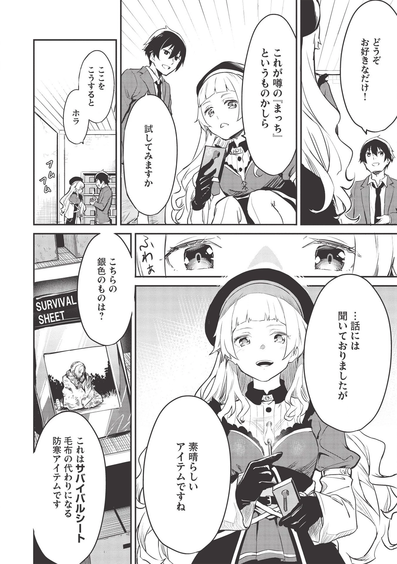 いつでも自宅に帰れる俺は、異世界で行商人をはじめました 第15話 - 4