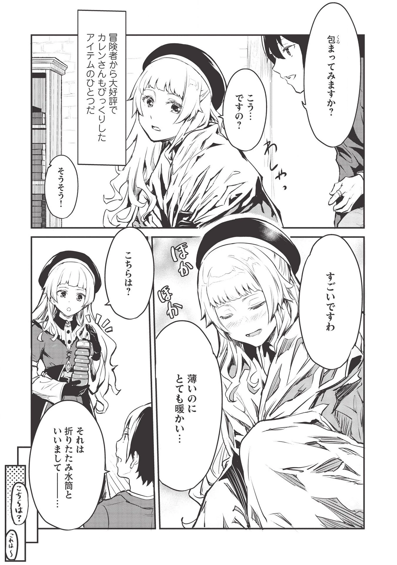 いつでも自宅に帰れる俺は、異世界で行商人をはじめました 第15話 - 5