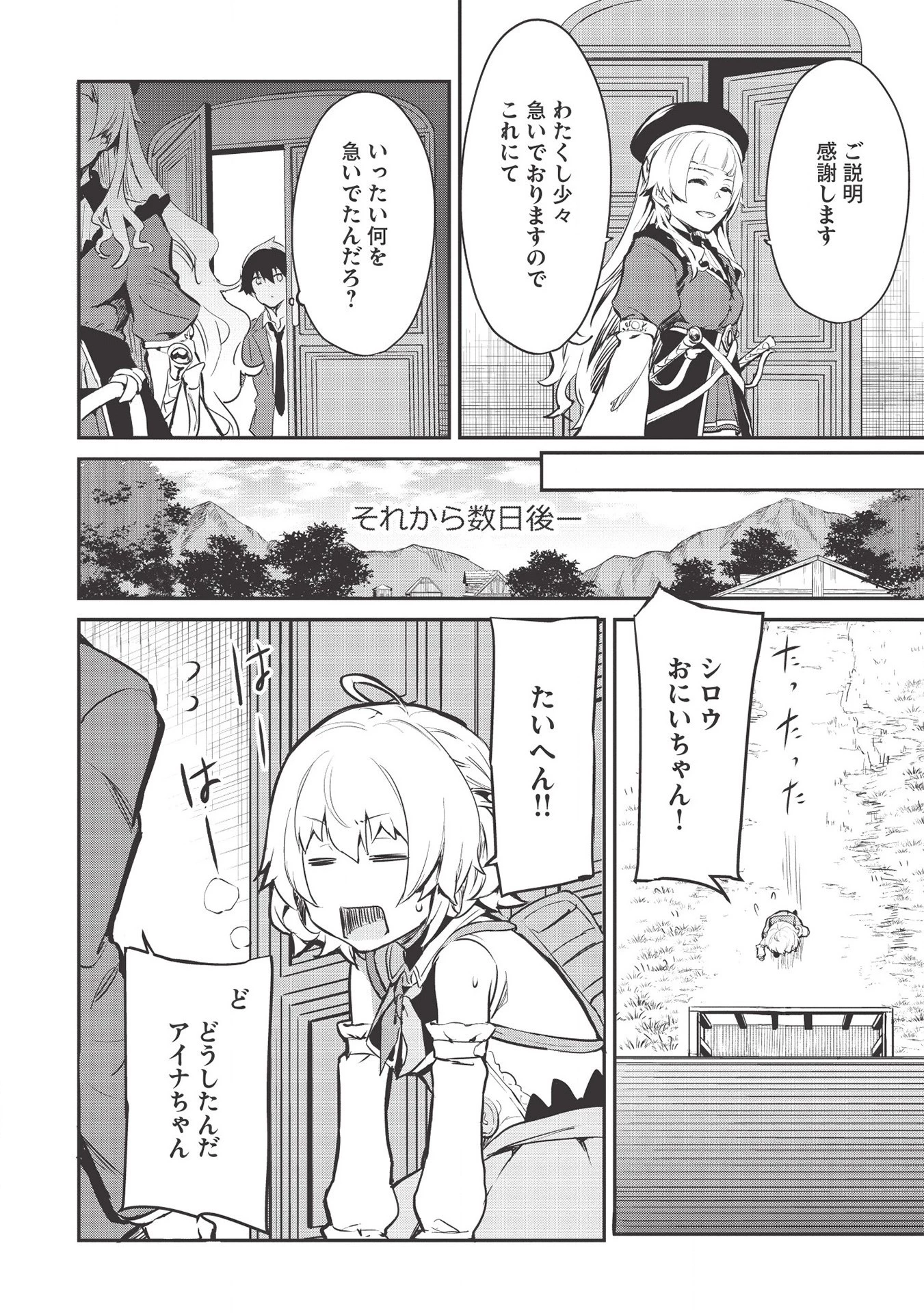 いつでも自宅に帰れる俺は、異世界で行商人をはじめました 第15話 - 6