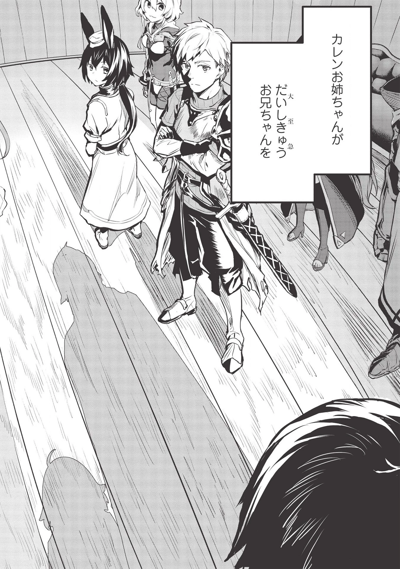 いつでも自宅に帰れる俺は、異世界で行商人をはじめました 第15話 - 8