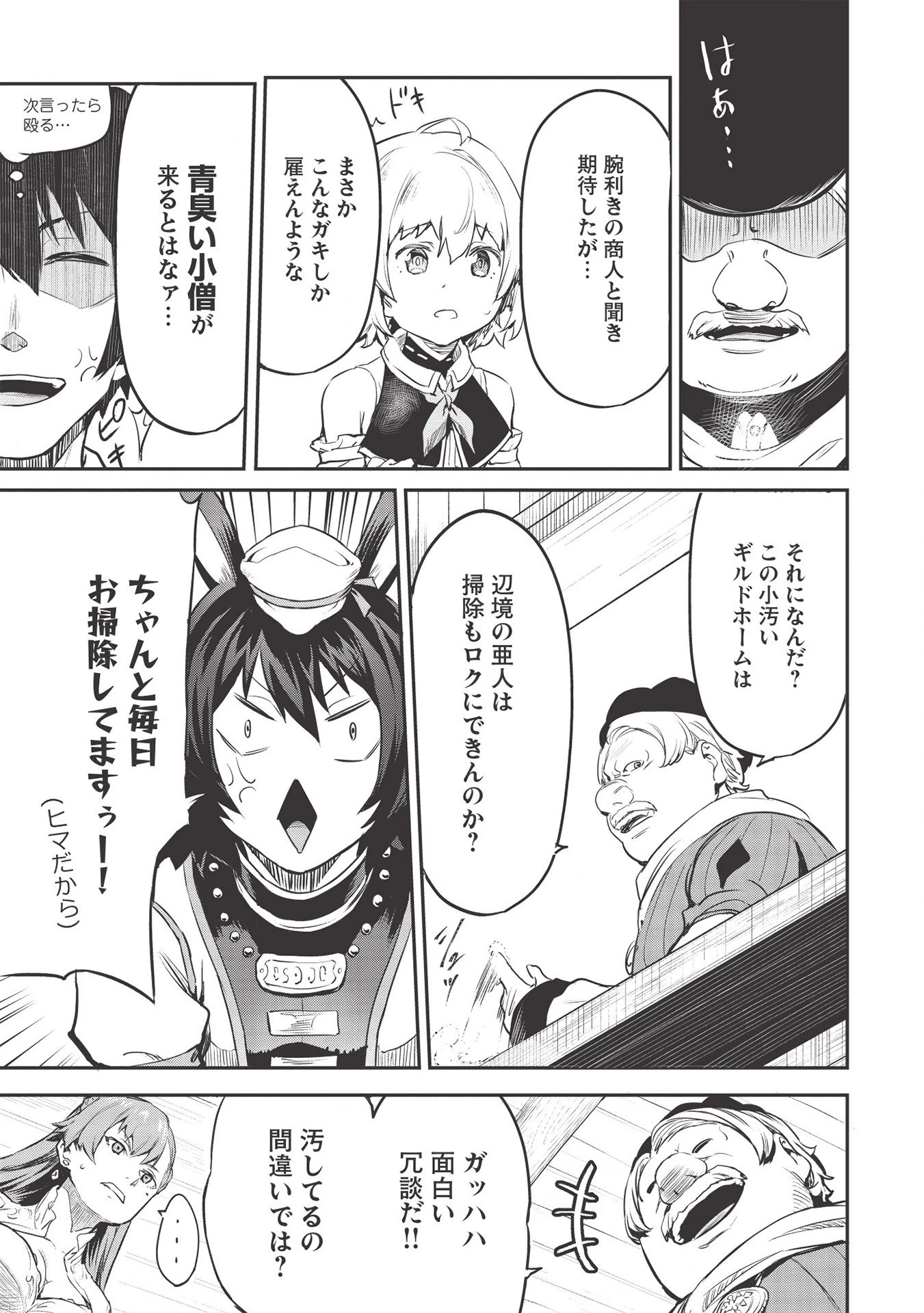 いつでも自宅に帰れる俺は、異世界で行商人をはじめました 第15話 - 11