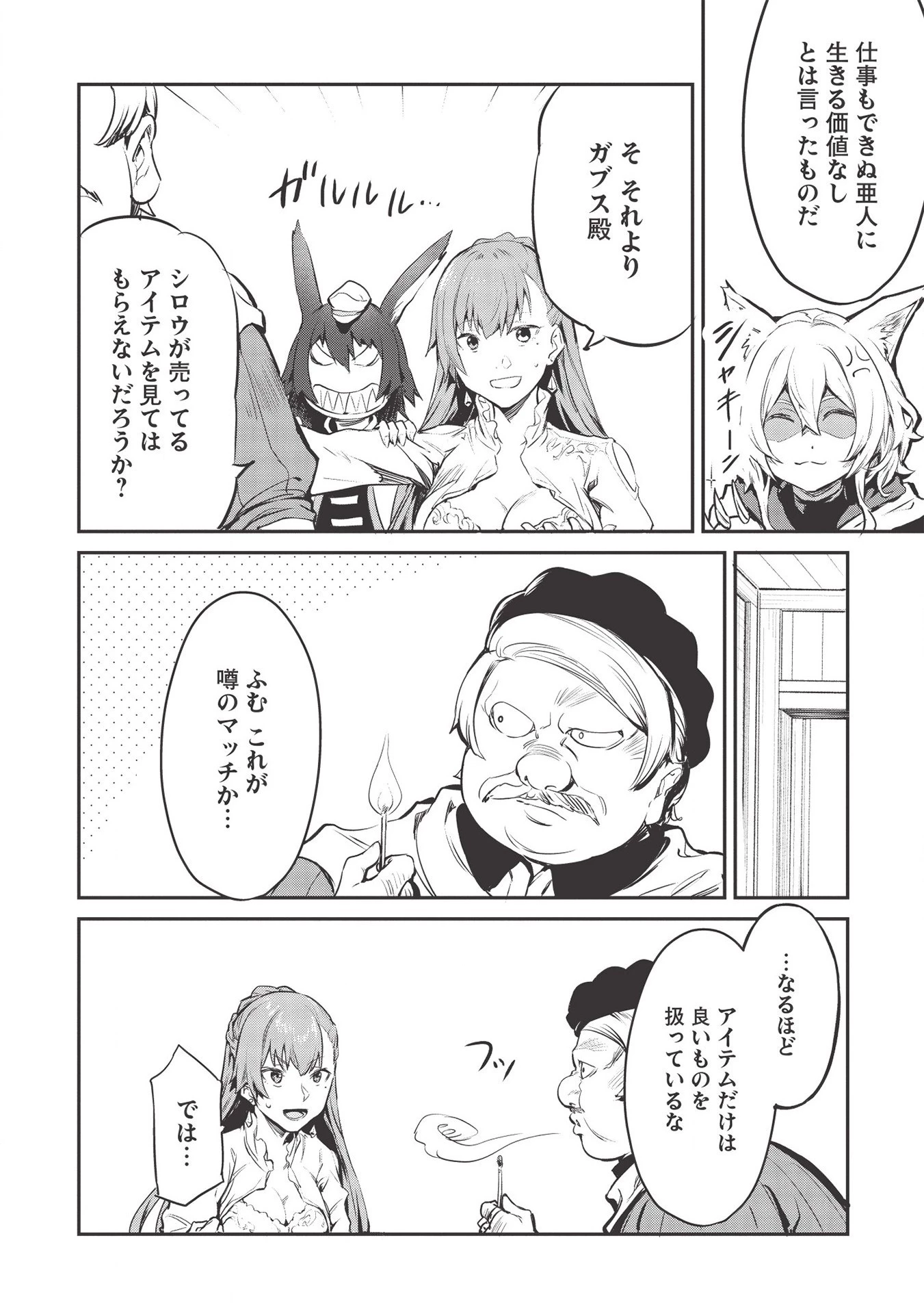 いつでも自宅に帰れる俺は、異世界で行商人をはじめました 第15話 - 12