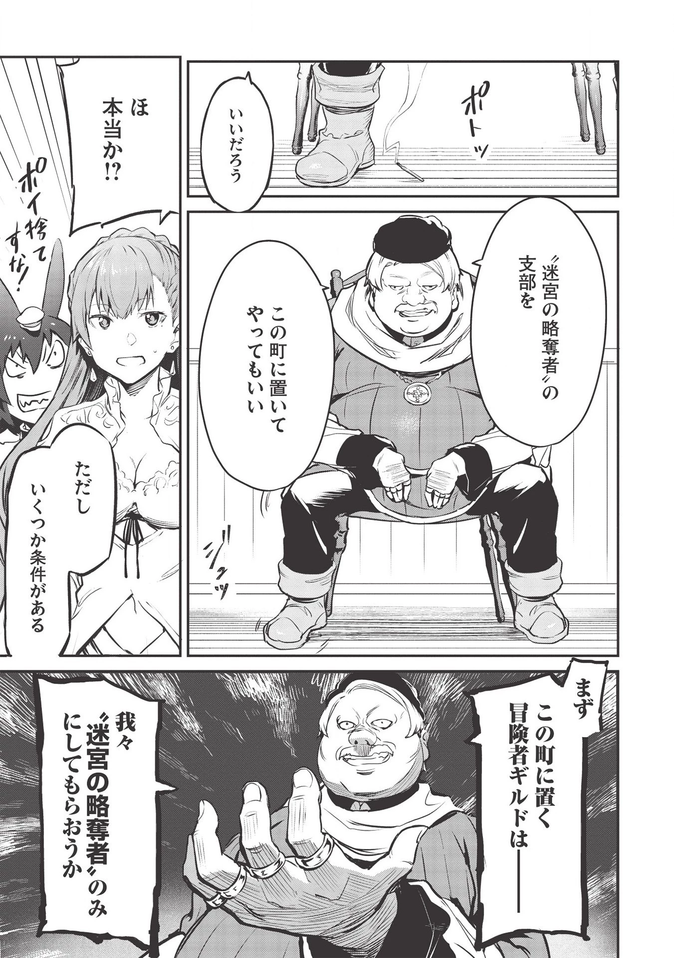 いつでも自宅に帰れる俺は、異世界で行商人をはじめました 第15話 - 13