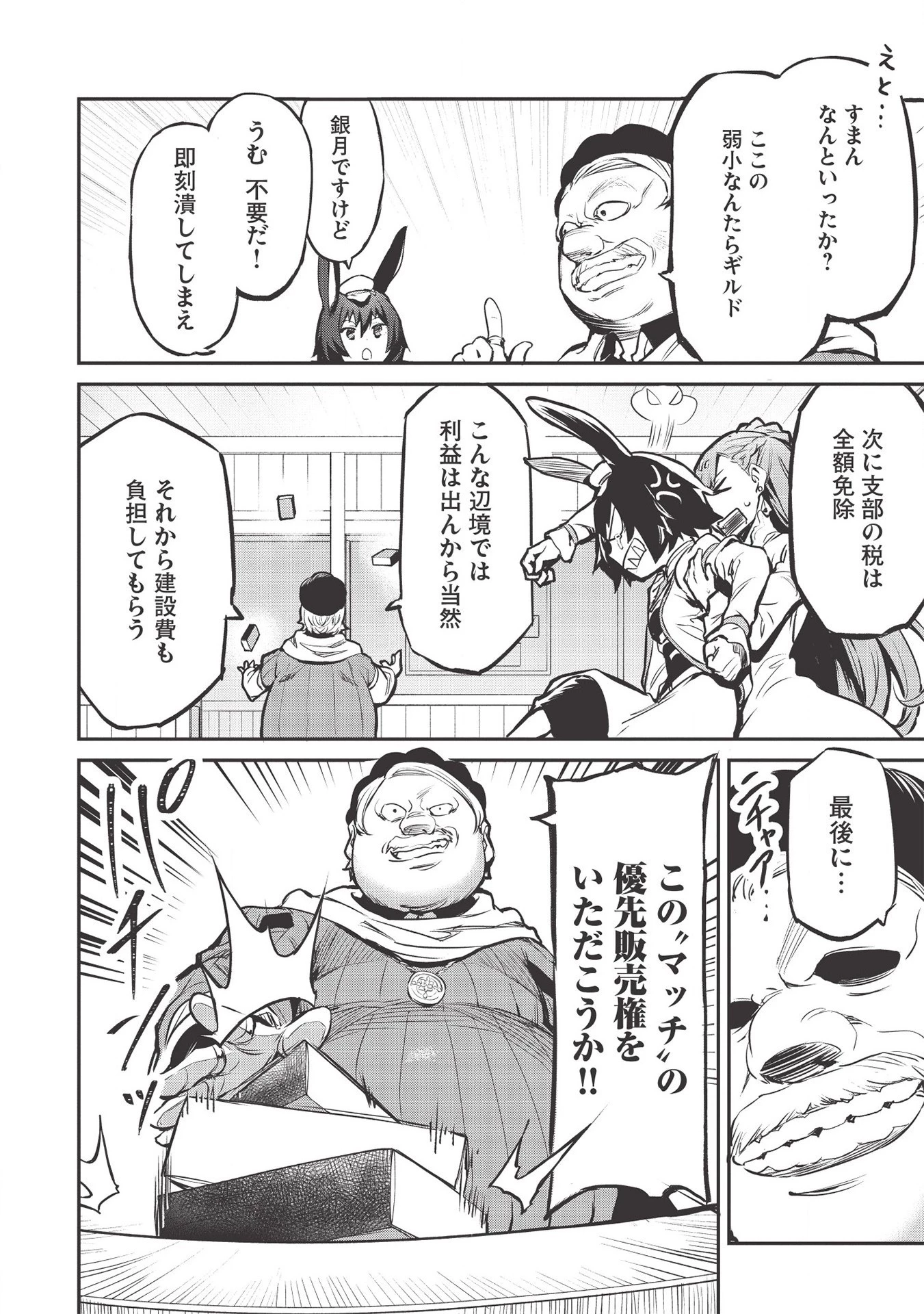 いつでも自宅に帰れる俺は、異世界で行商人をはじめました 第15話 - 14