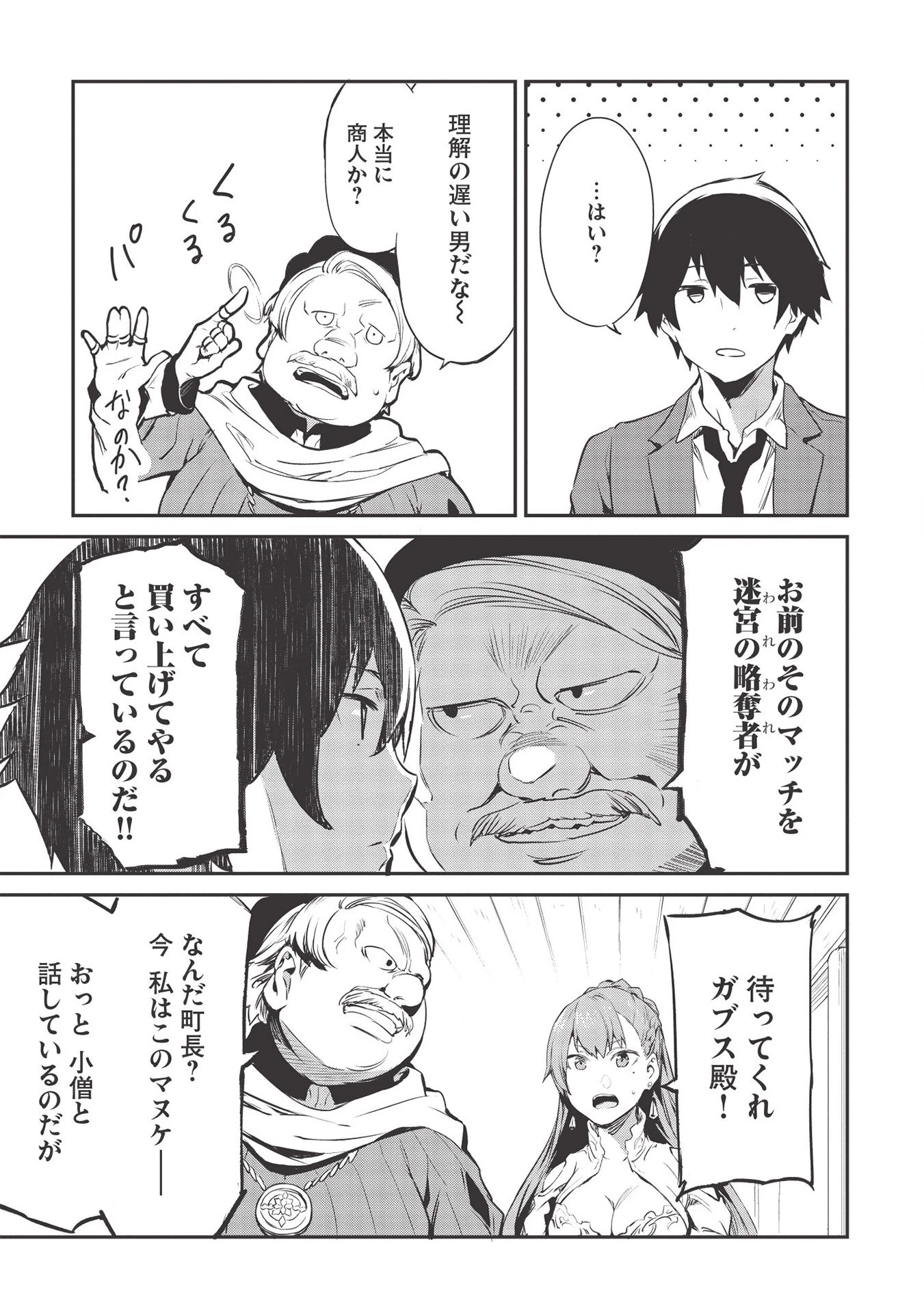 いつでも自宅に帰れる俺は、異世界で行商人をはじめました 第15話 - 15