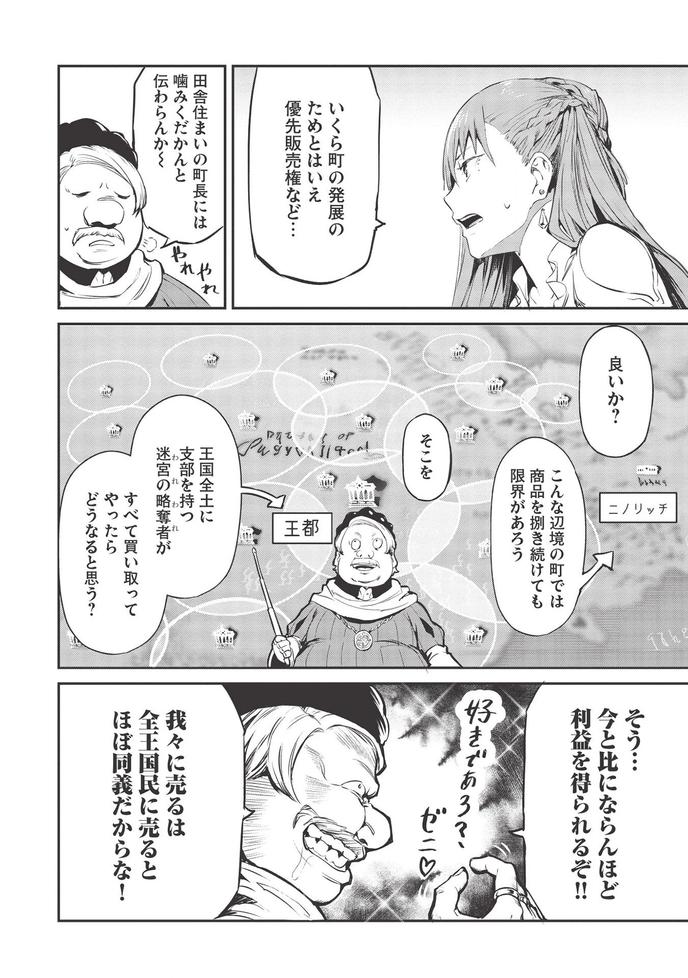 いつでも自宅に帰れる俺は、異世界で行商人をはじめました 第15話 - 16