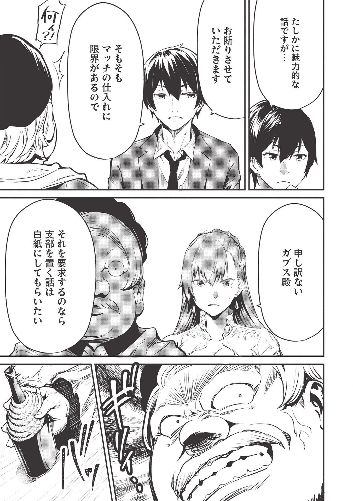 いつでも自宅に帰れる俺は、異世界で行商人をはじめました 第15話 - 17