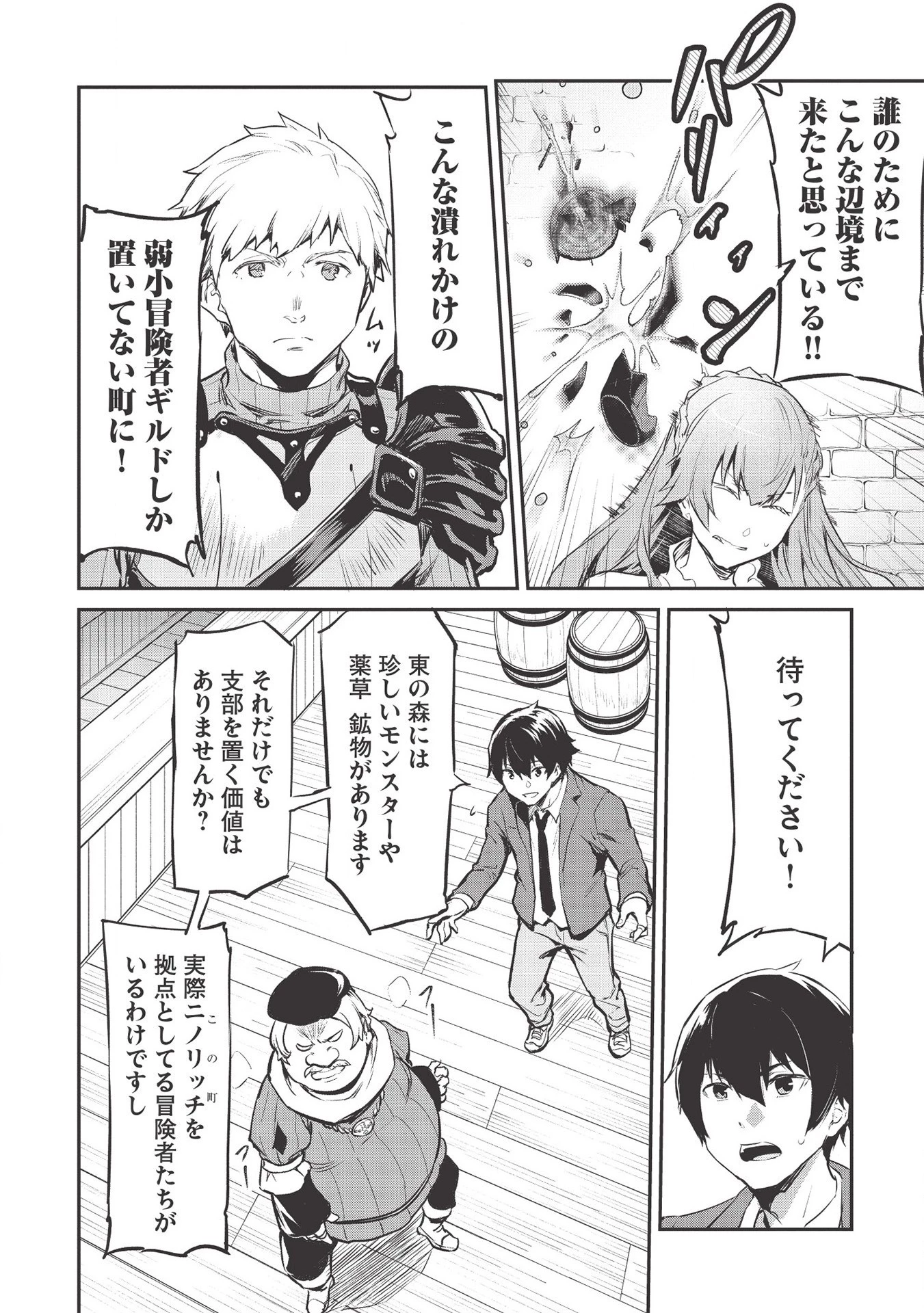 いつでも自宅に帰れる俺は、異世界で行商人をはじめました 第15話 - 18