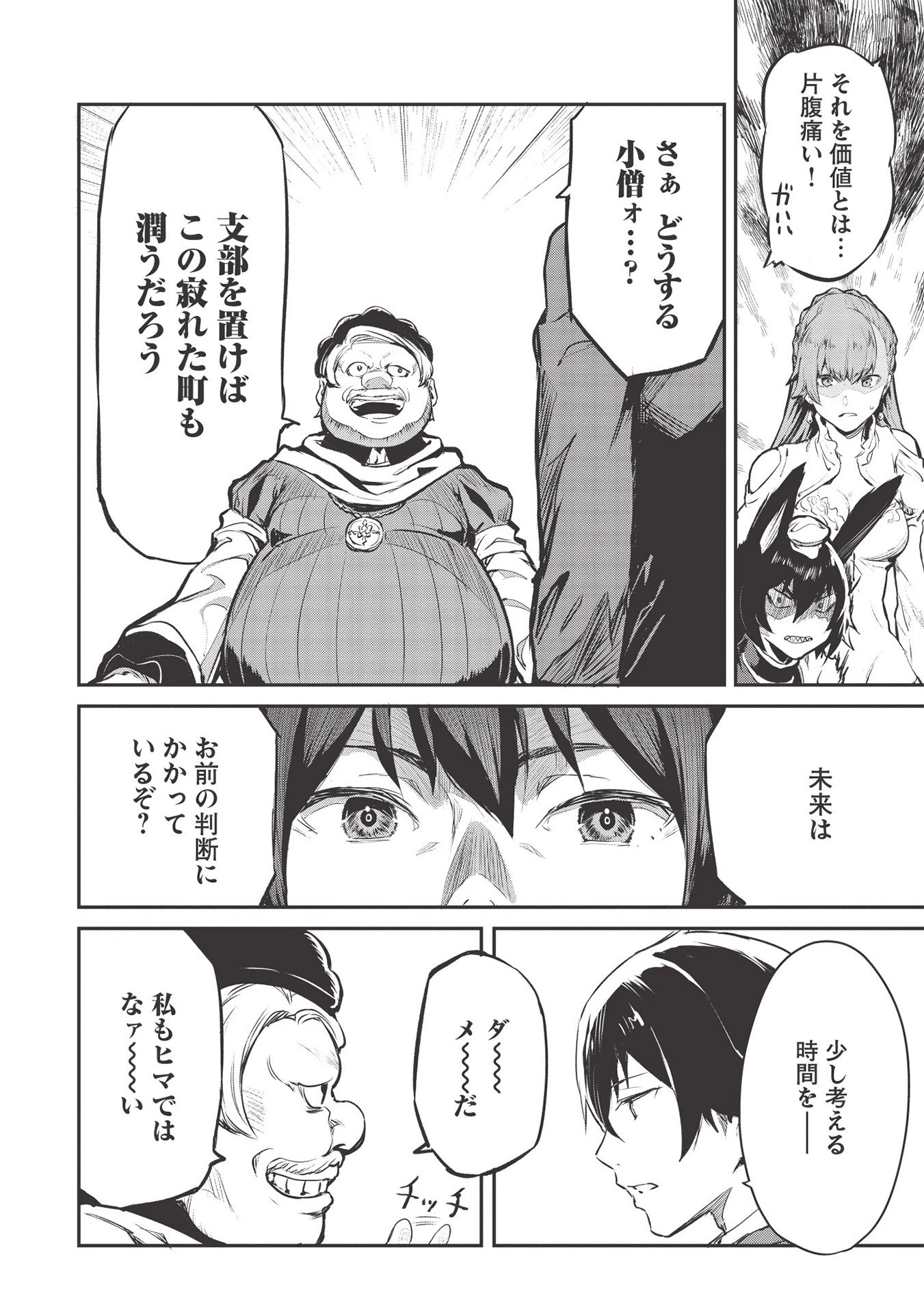 いつでも自宅に帰れる俺は、異世界で行商人をはじめました 第15話 - 20