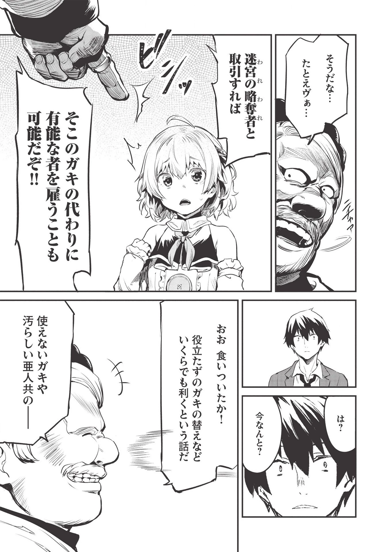 いつでも自宅に帰れる俺は、異世界で行商人をはじめました 第15話 - 21