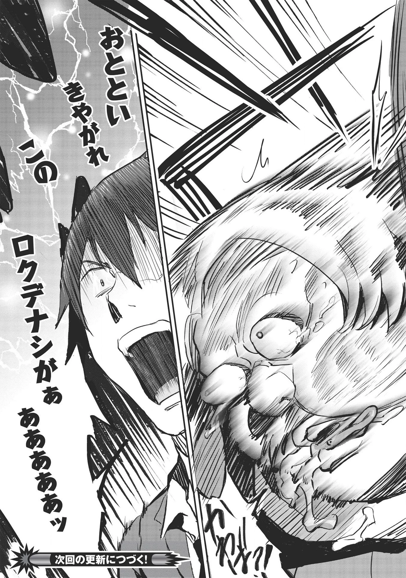 いつでも自宅に帰れる俺は、異世界で行商人をはじめました 第15話 - 23