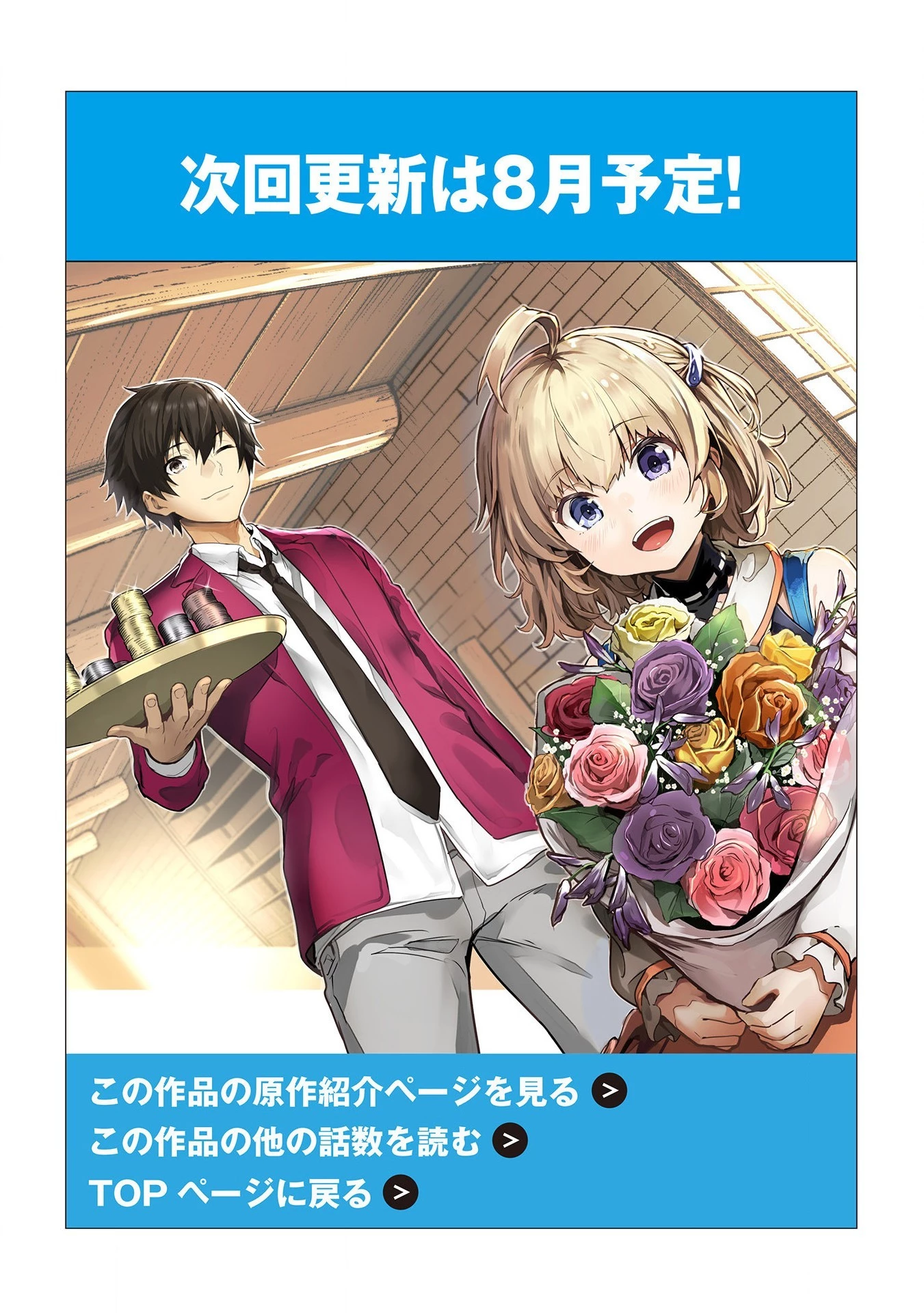 いつでも自宅に帰れる俺は、異世界で行商人をはじめました 第15話 - 24