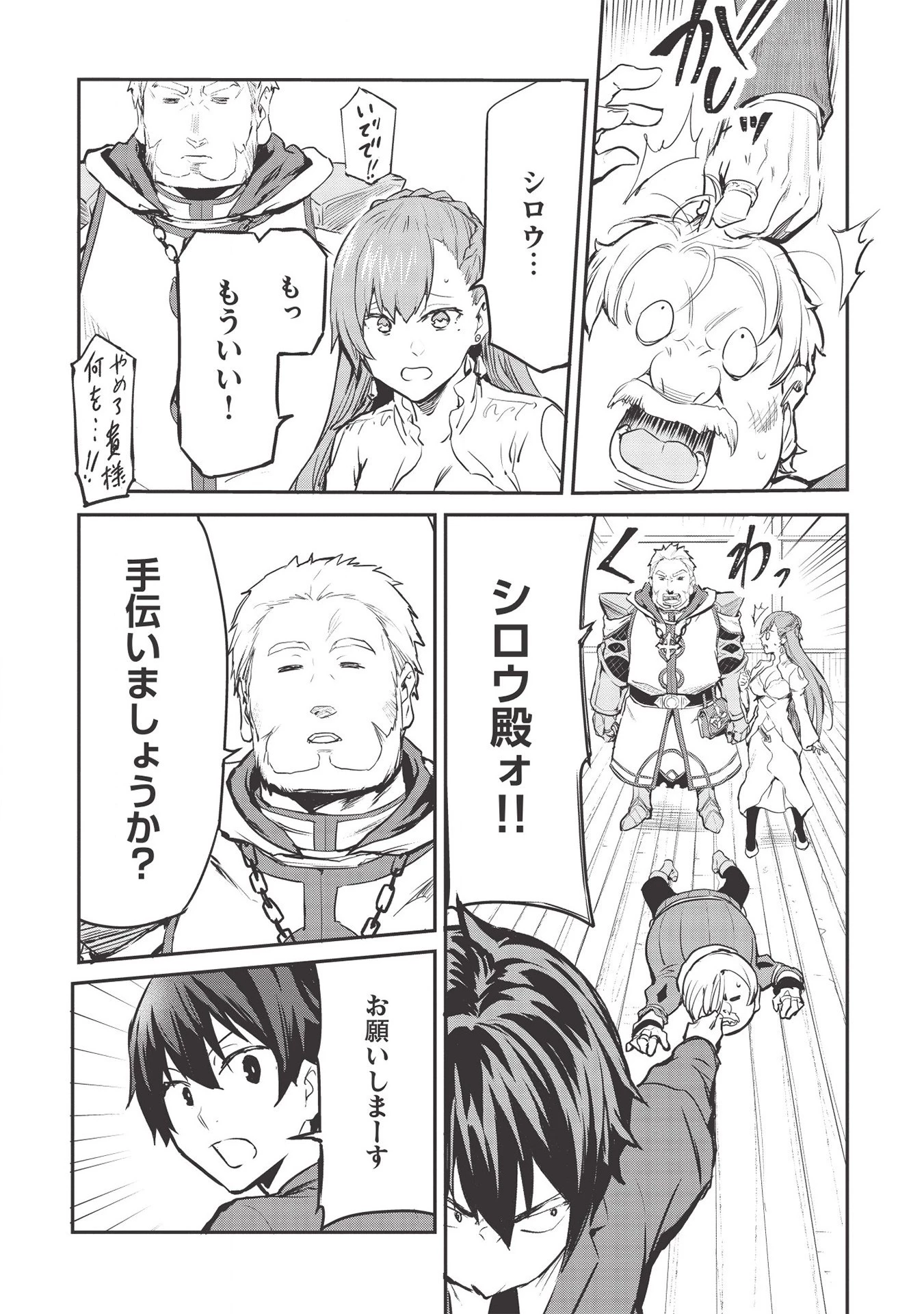 いつでも自宅に帰れる俺は、異世界で行商人をはじめました 第16話 - 5