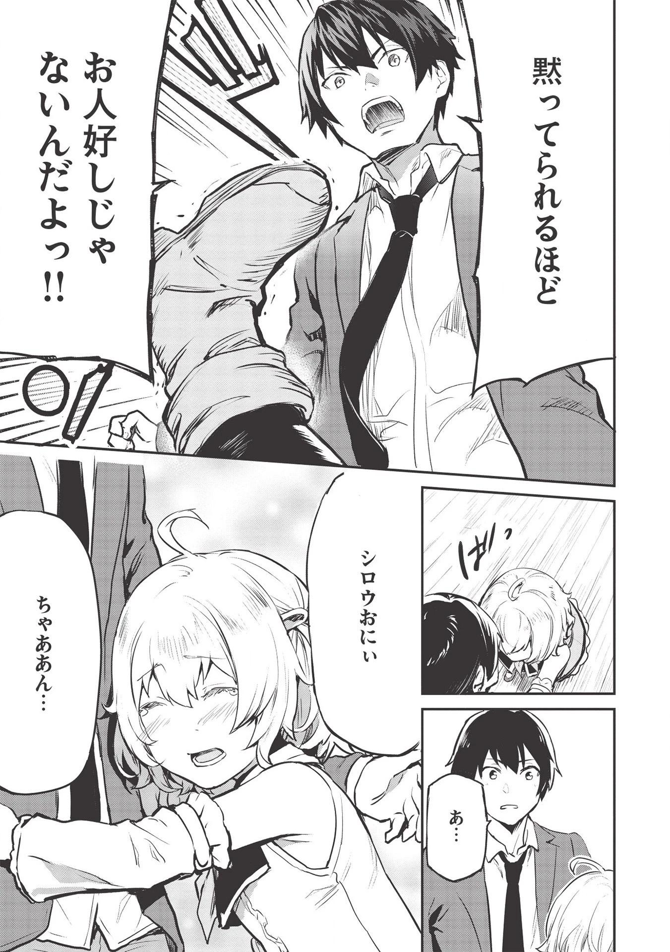 いつでも自宅に帰れる俺は、異世界で行商人をはじめました 第16話 - 9