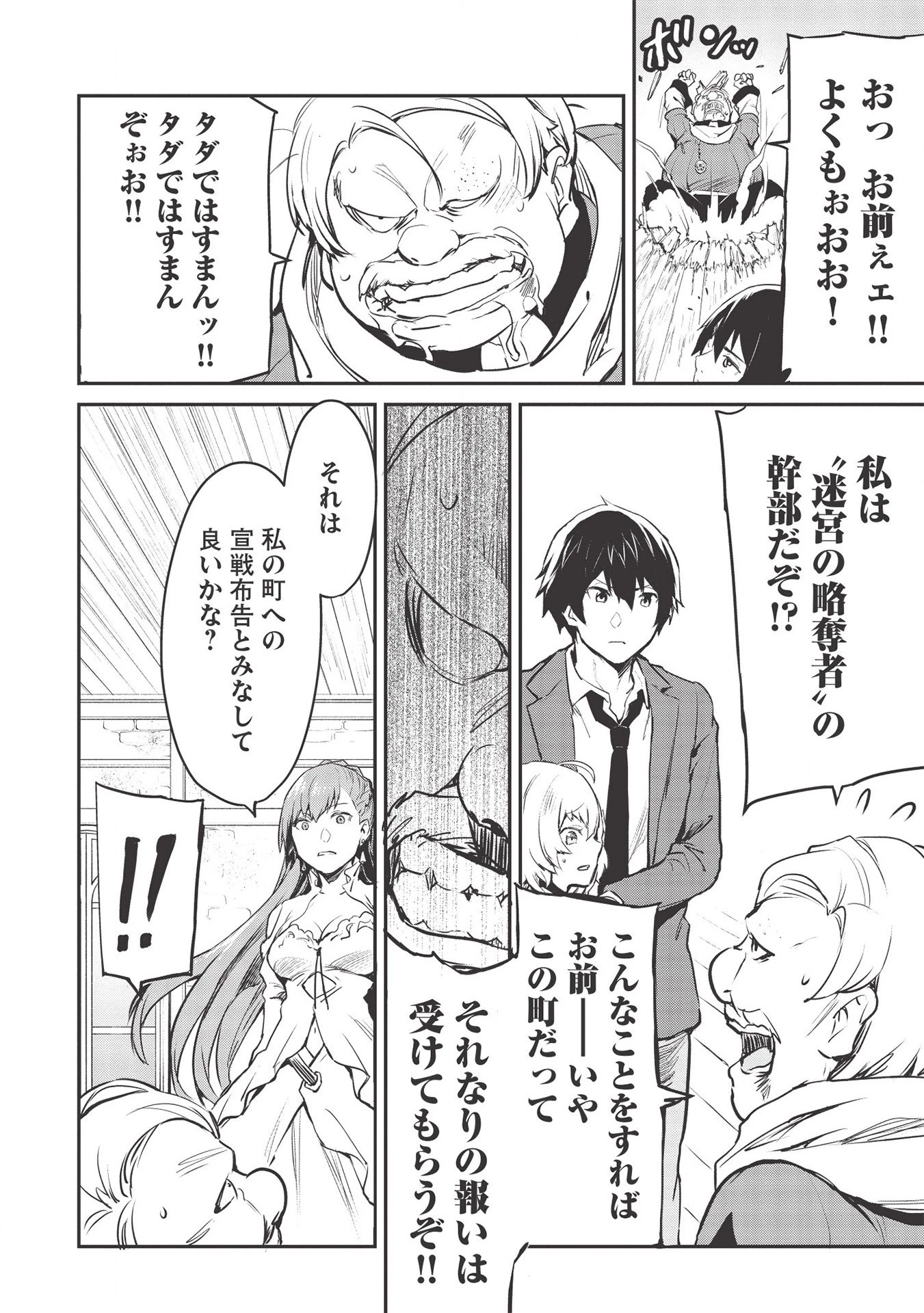 いつでも自宅に帰れる俺は、異世界で行商人をはじめました 第16話 - 10