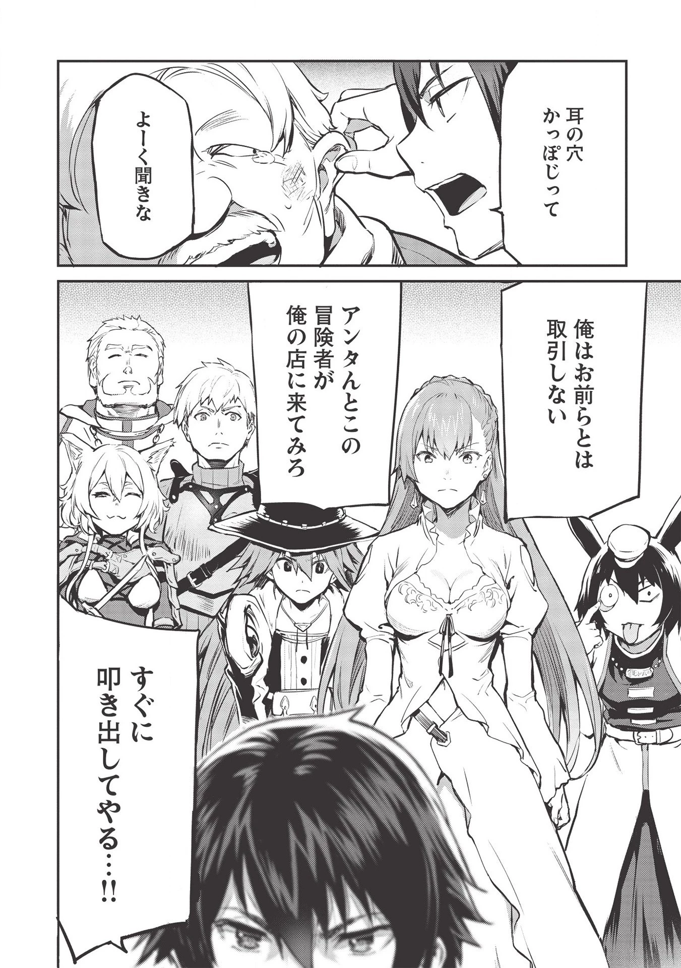 いつでも自宅に帰れる俺は、異世界で行商人をはじめました 第16話 - 12