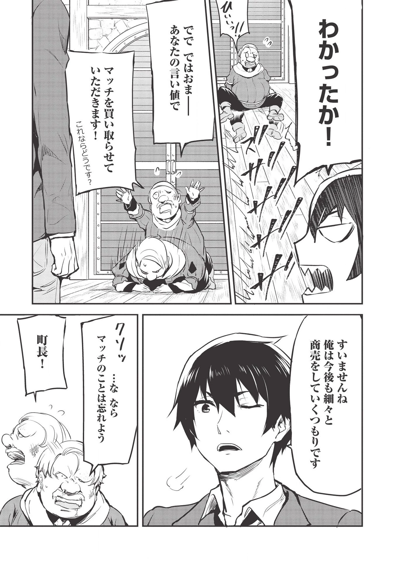 いつでも自宅に帰れる俺は、異世界で行商人をはじめました 第16話 - 13