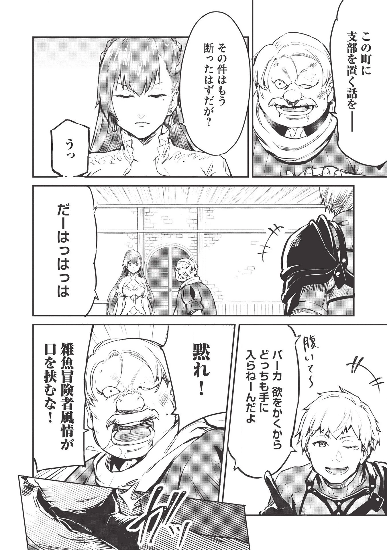 いつでも自宅に帰れる俺は、異世界で行商人をはじめました 第16話 - 14