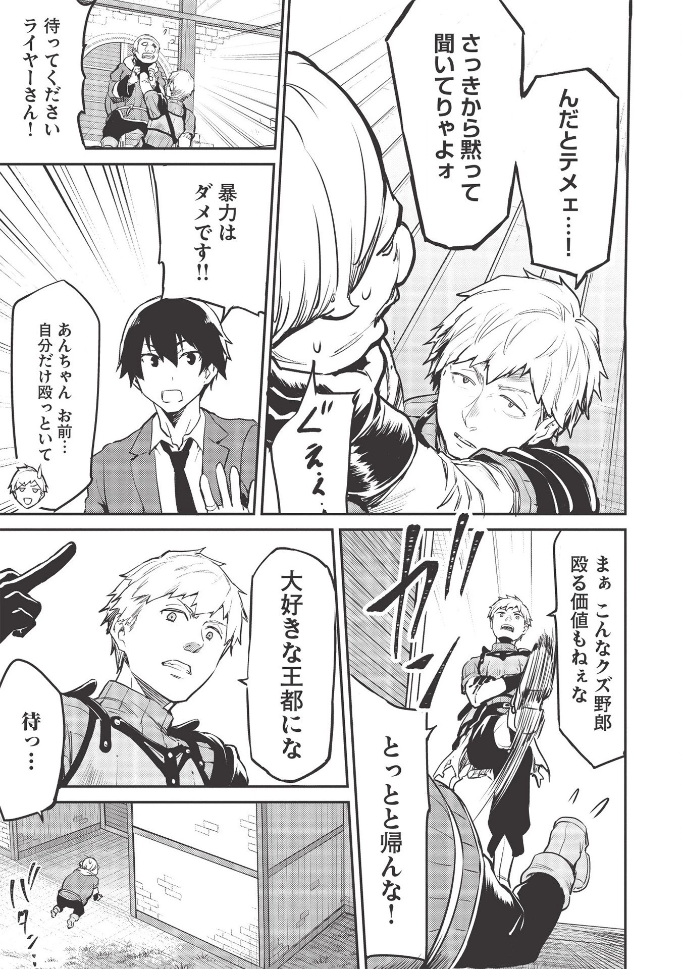 いつでも自宅に帰れる俺は、異世界で行商人をはじめました 第16話 - 15