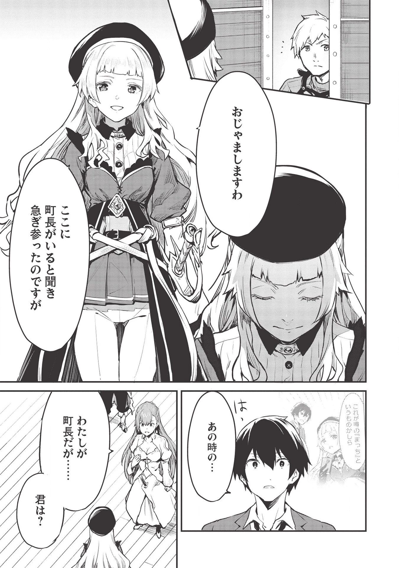 いつでも自宅に帰れる俺は、異世界で行商人をはじめました 第16話 - 17