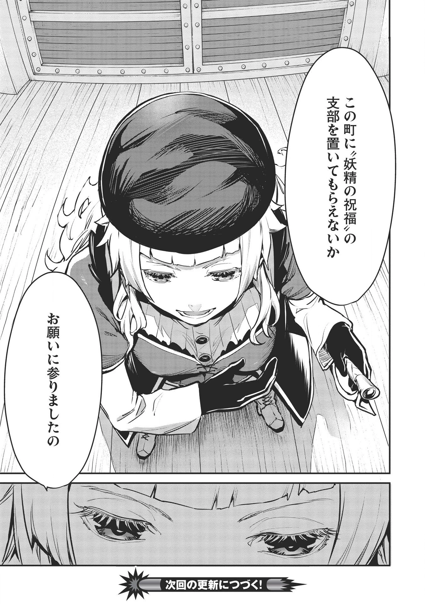 いつでも自宅に帰れる俺は、異世界で行商人をはじめました 第16話 - 19