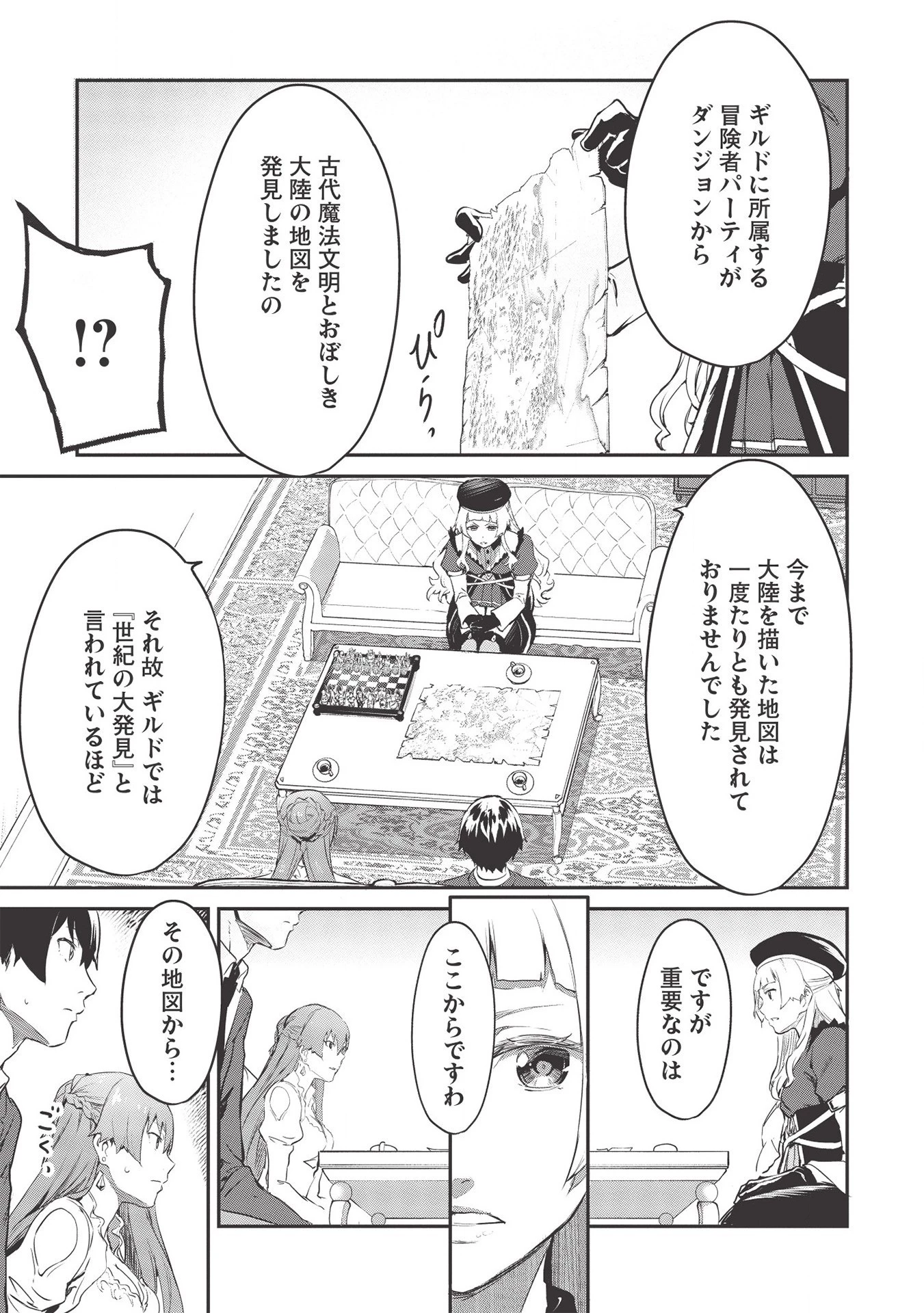 いつでも自宅に帰れる俺は、異世界で行商人をはじめました 第17話 - 5