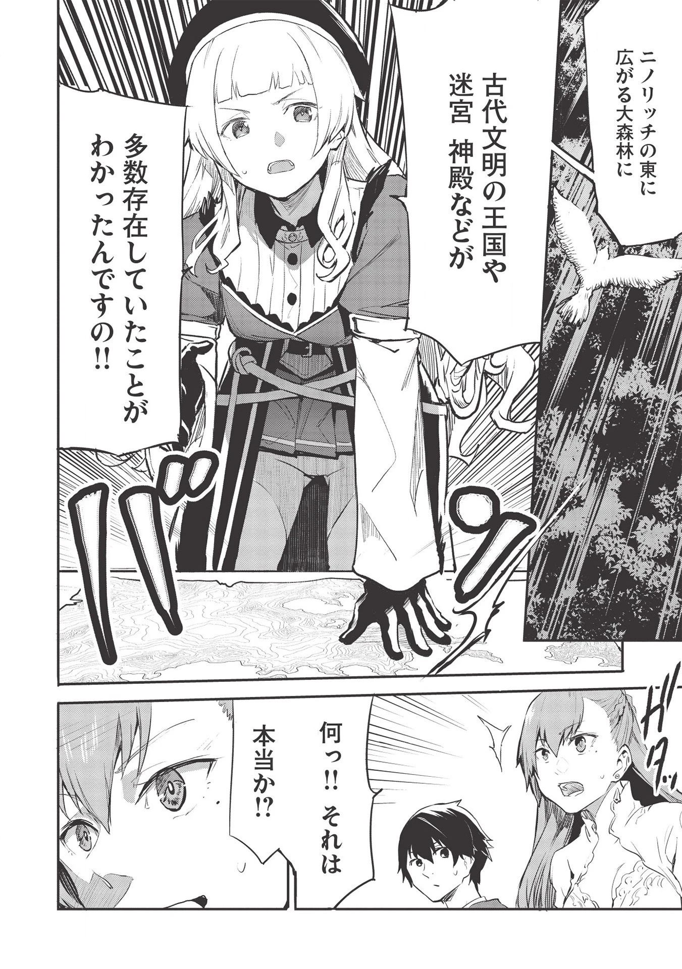 いつでも自宅に帰れる俺は、異世界で行商人をはじめました 第17話 - 6