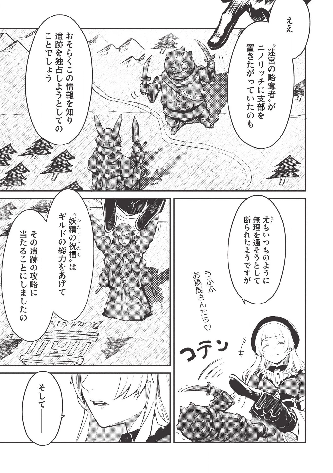 いつでも自宅に帰れる俺は、異世界で行商人をはじめました 第17話 - 7