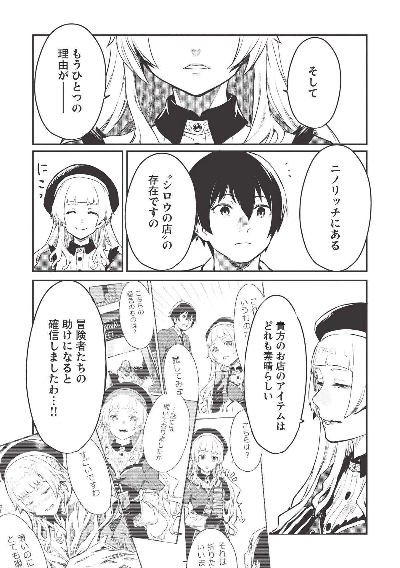 いつでも自宅に帰れる俺は、異世界で行商人をはじめました 第17話 - 9