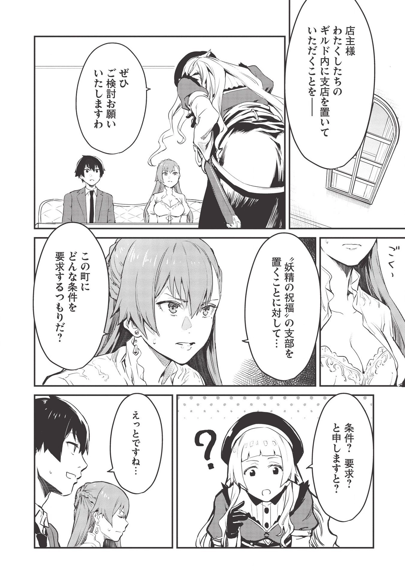 いつでも自宅に帰れる俺は、異世界で行商人をはじめました 第17話 - 10