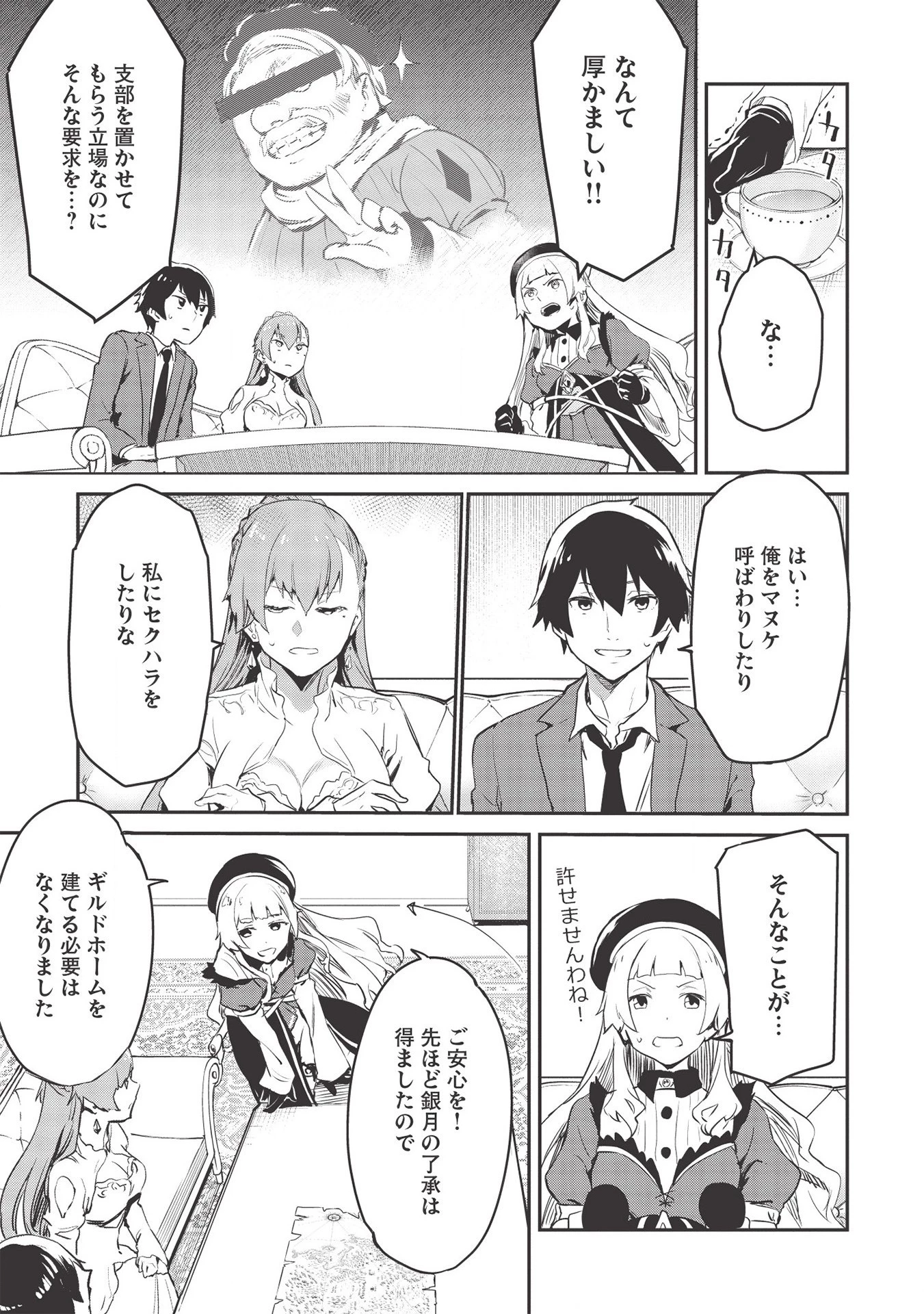 いつでも自宅に帰れる俺は、異世界で行商人をはじめました 第17話 - 11