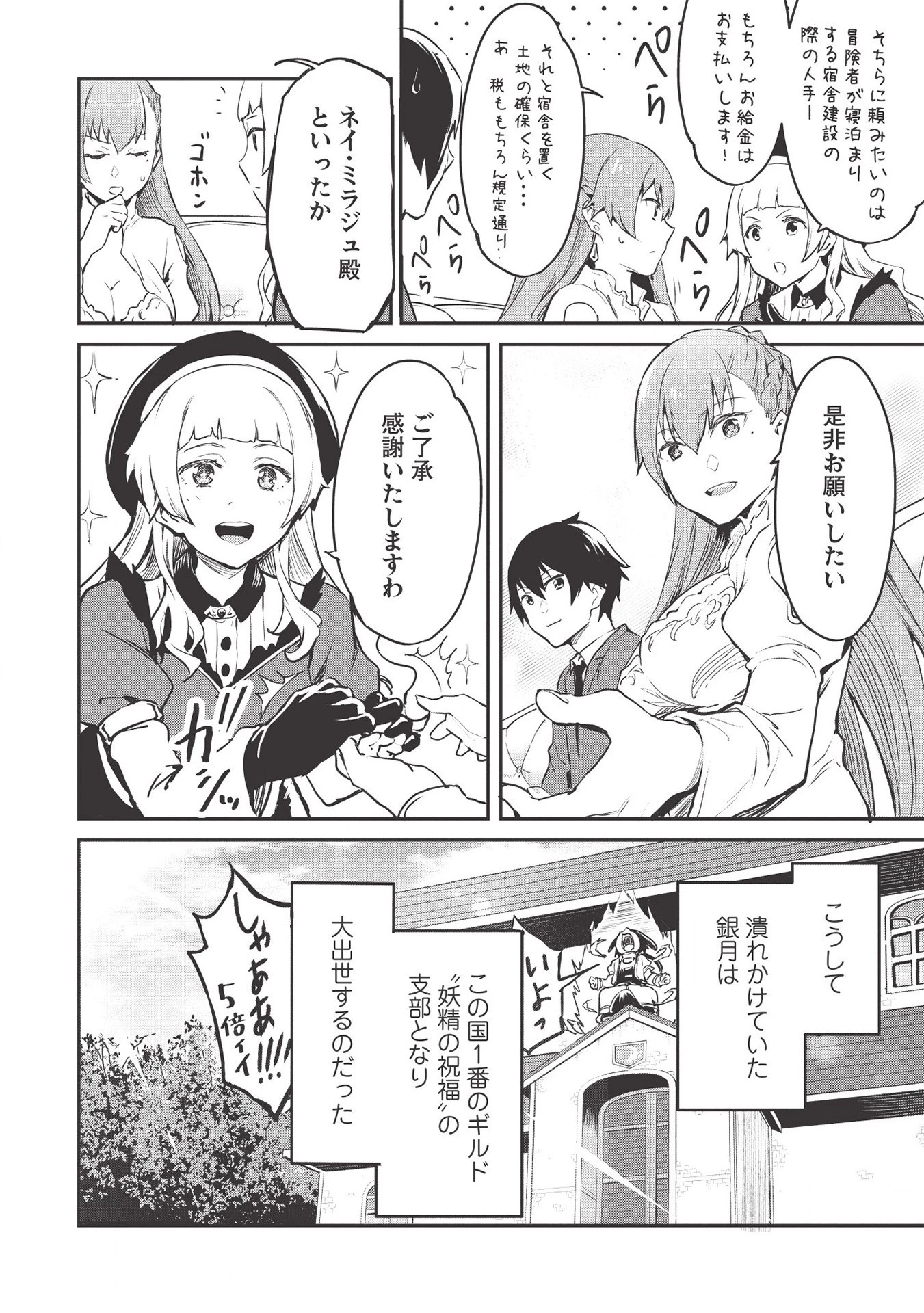 いつでも自宅に帰れる俺は、異世界で行商人をはじめました 第17話 - 12