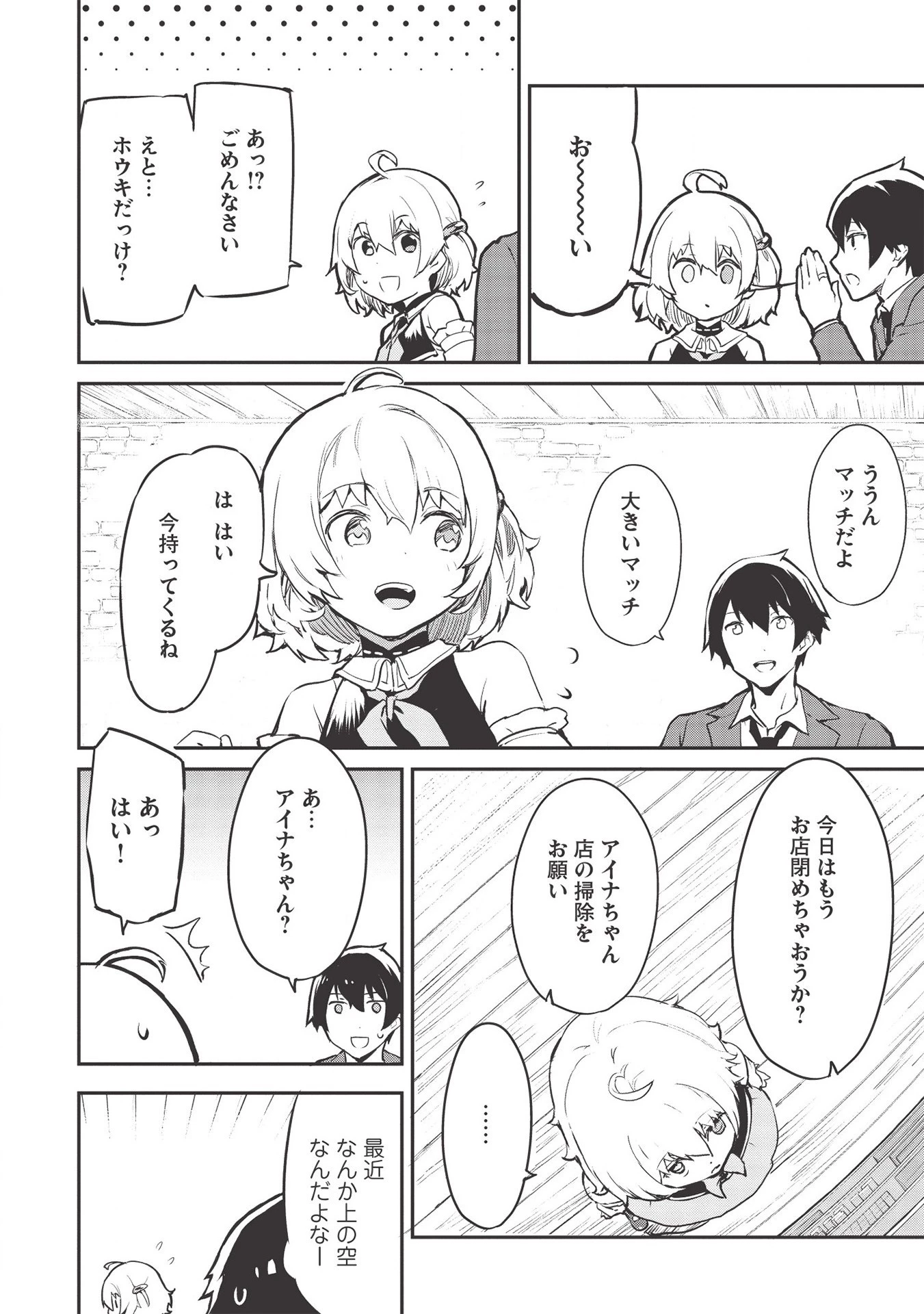 いつでも自宅に帰れる俺は、異世界で行商人をはじめました 第17話 - 14