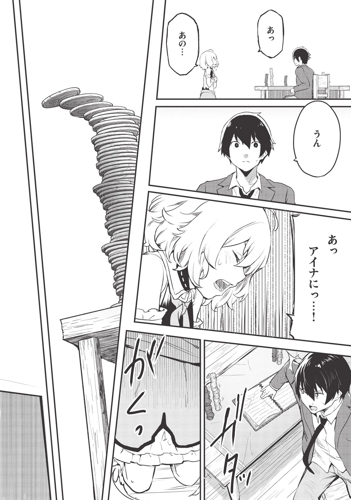 いつでも自宅に帰れる俺は、異世界で行商人をはじめました 第17話 - 16