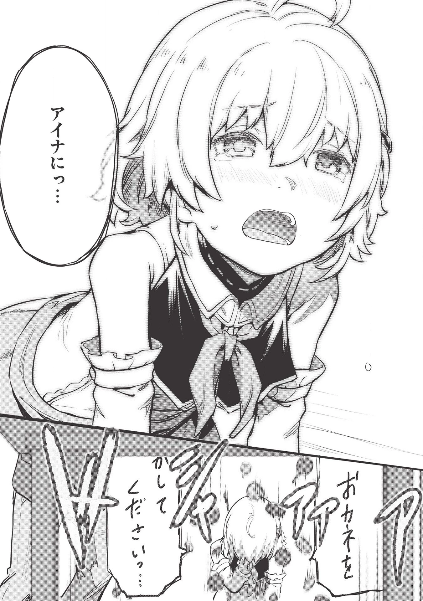 いつでも自宅に帰れる俺は、異世界で行商人をはじめました 第17話 - 17