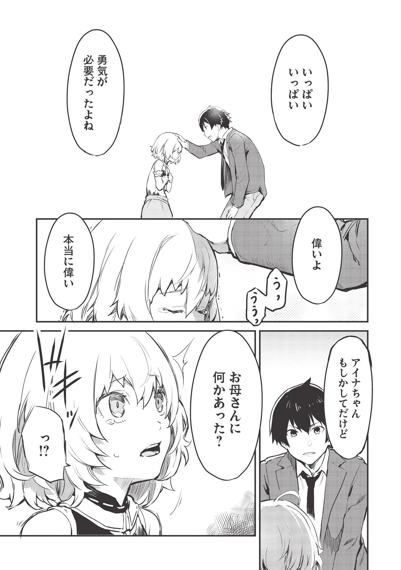 いつでも自宅に帰れる俺は、異世界で行商人をはじめました 第17話 - 19