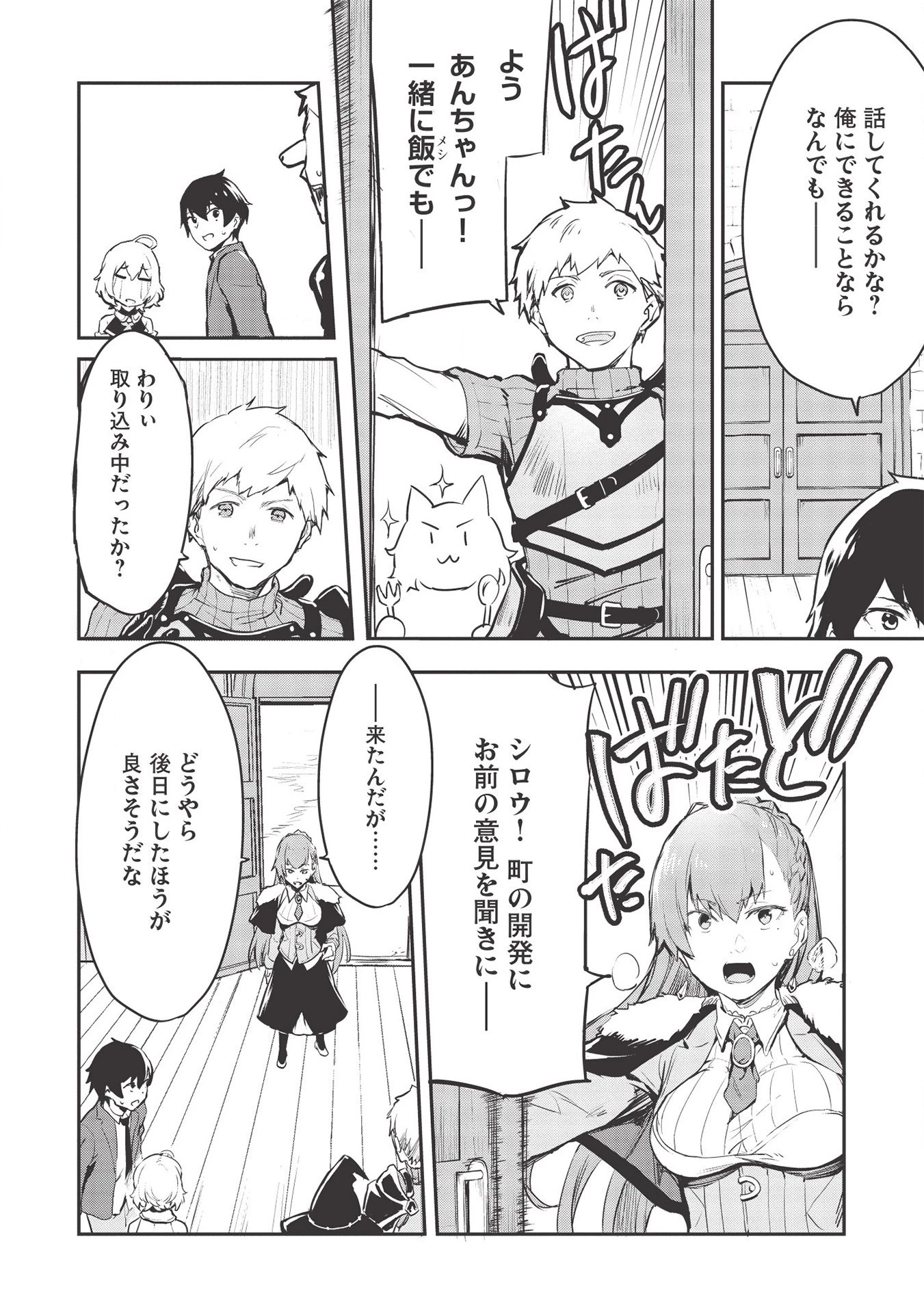 いつでも自宅に帰れる俺は、異世界で行商人をはじめました 第17話 - 20