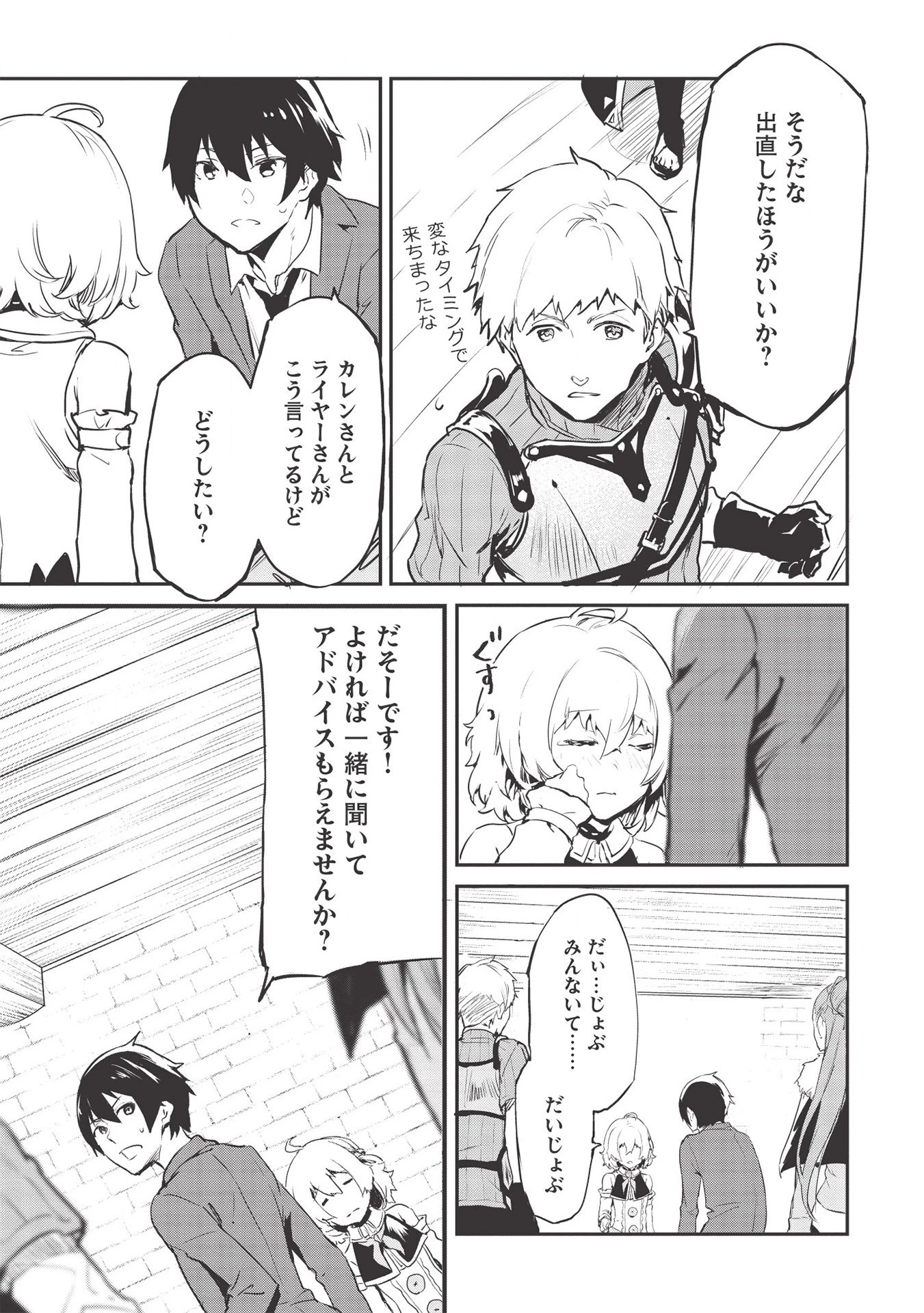 いつでも自宅に帰れる俺は、異世界で行商人をはじめました 第17話 - 21