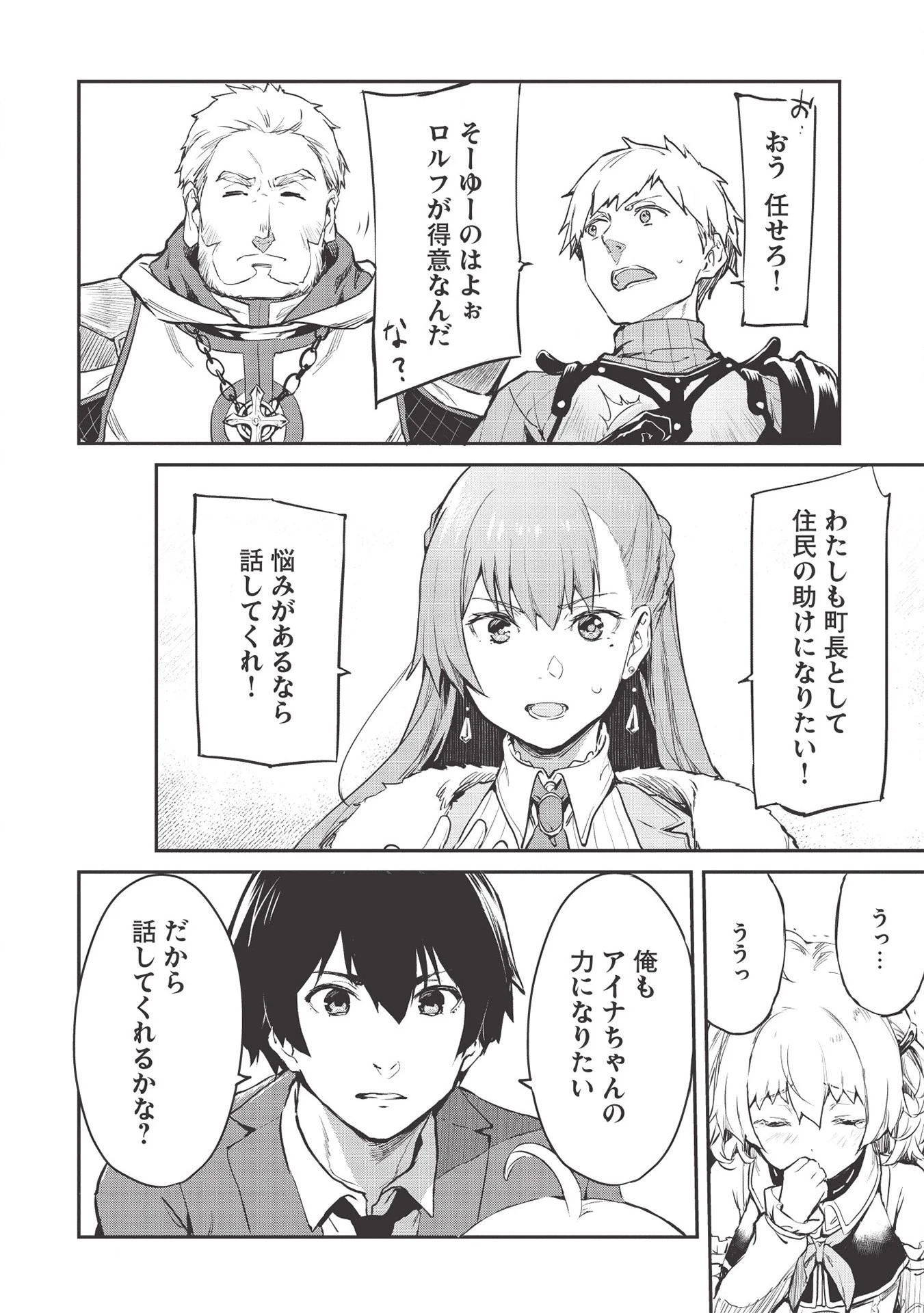 いつでも自宅に帰れる俺は、異世界で行商人をはじめました 第17話 - 22