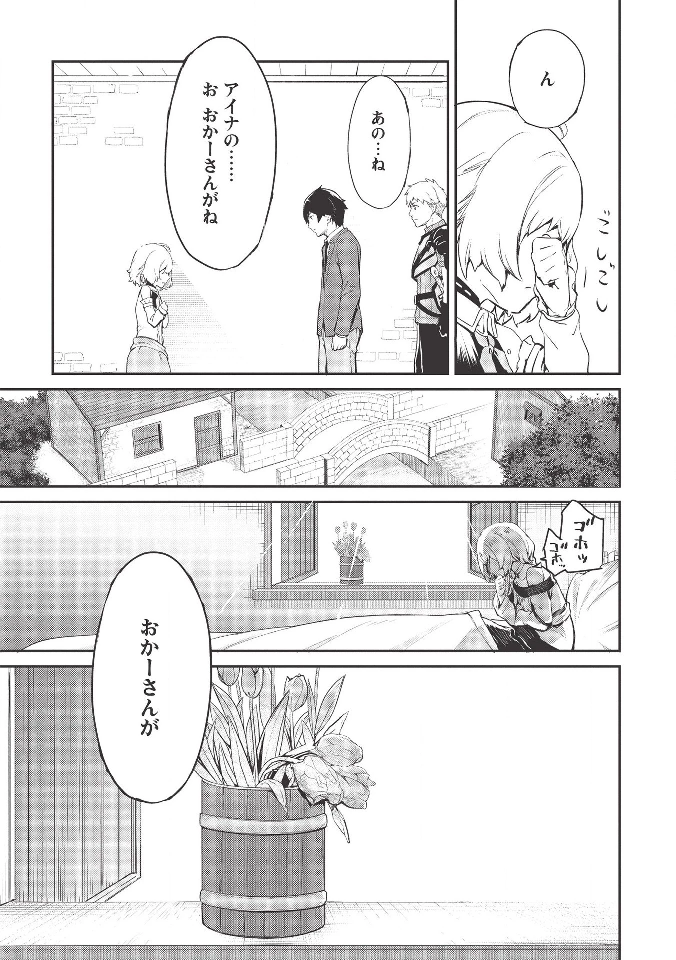 いつでも自宅に帰れる俺は、異世界で行商人をはじめました 第17話 - 23