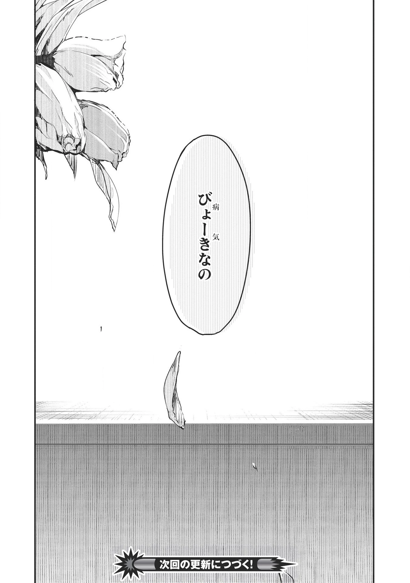 いつでも自宅に帰れる俺は、異世界で行商人をはじめました 第17話 - 24