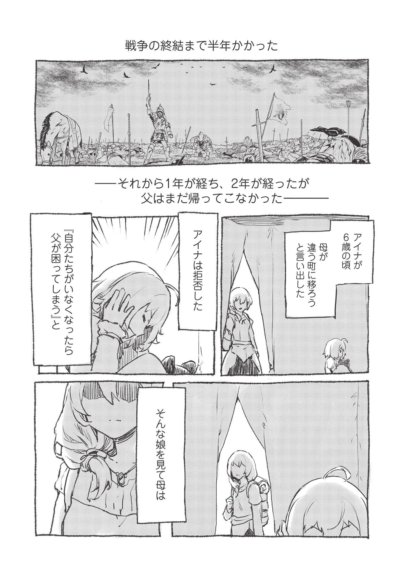 いつでも自宅に帰れる俺は、異世界で行商人をはじめました 第18話 - 4