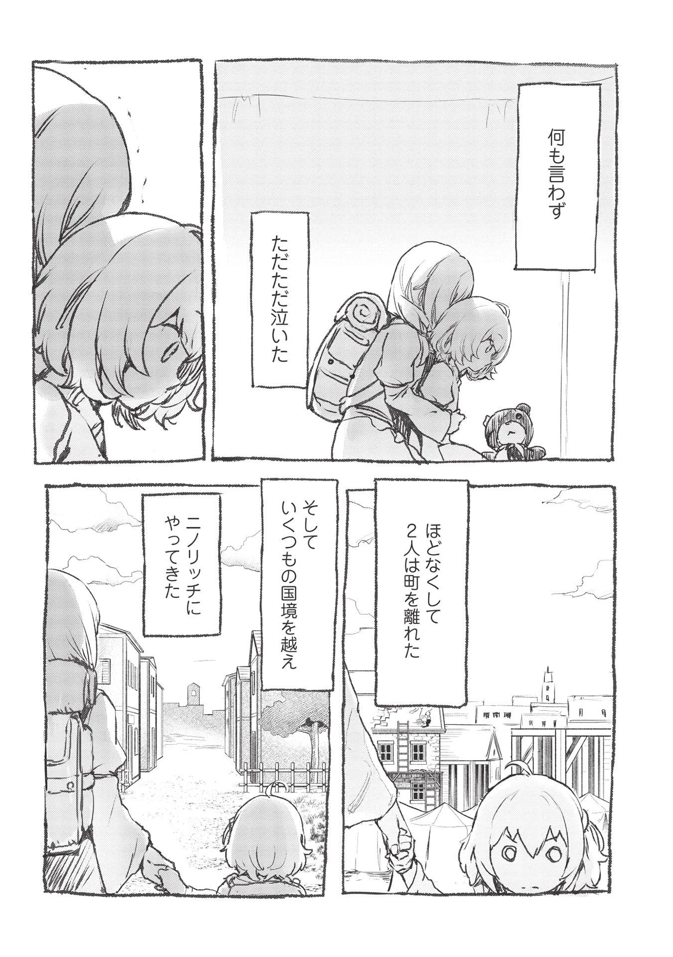 いつでも自宅に帰れる俺は、異世界で行商人をはじめました 第18話 - 5