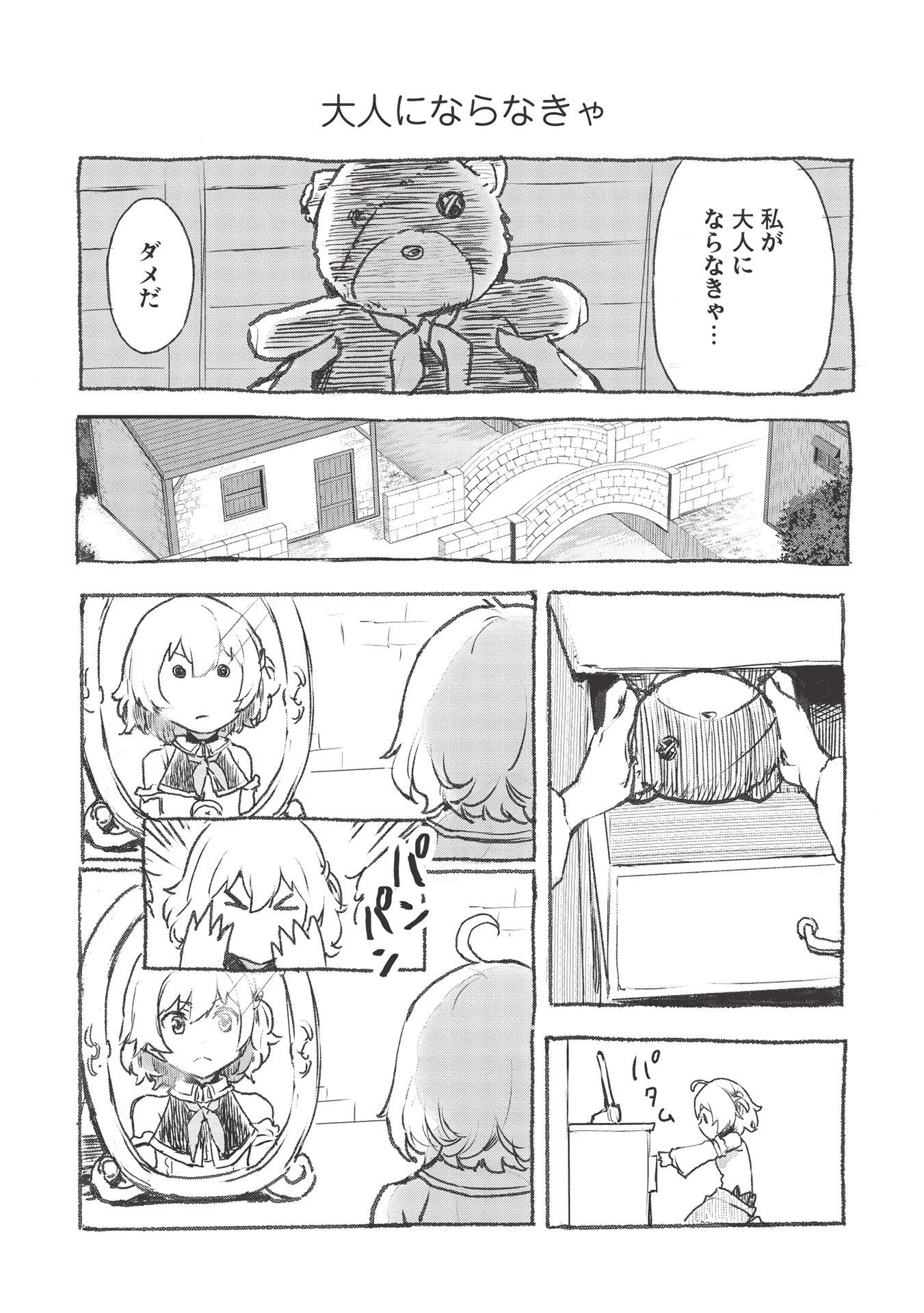 いつでも自宅に帰れる俺は、異世界で行商人をはじめました 第18話 - 8