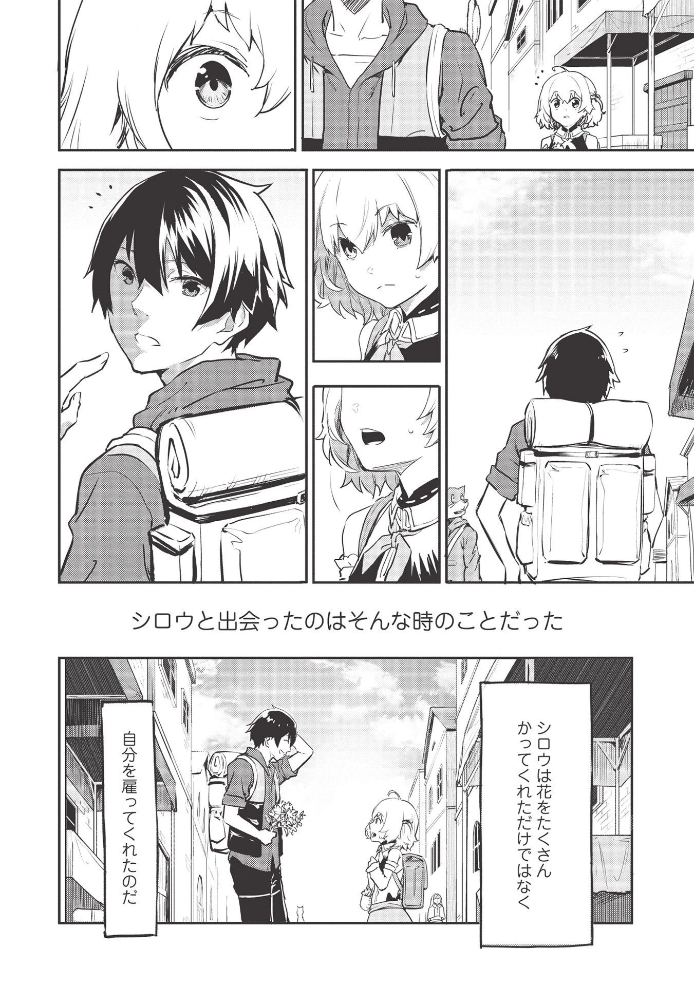 いつでも自宅に帰れる俺は、異世界で行商人をはじめました 第18話 - 10