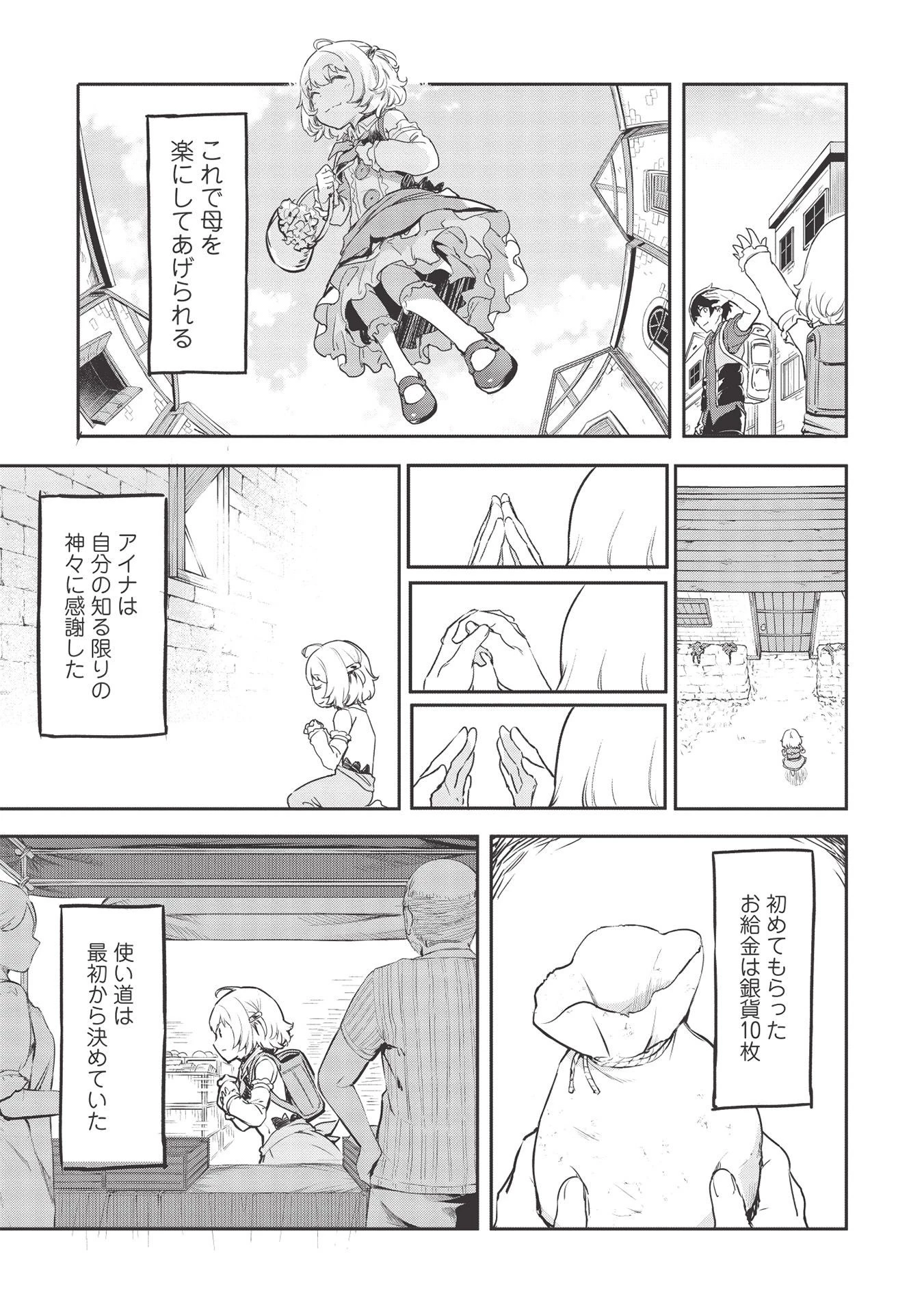 いつでも自宅に帰れる俺は、異世界で行商人をはじめました 第18話 - 11