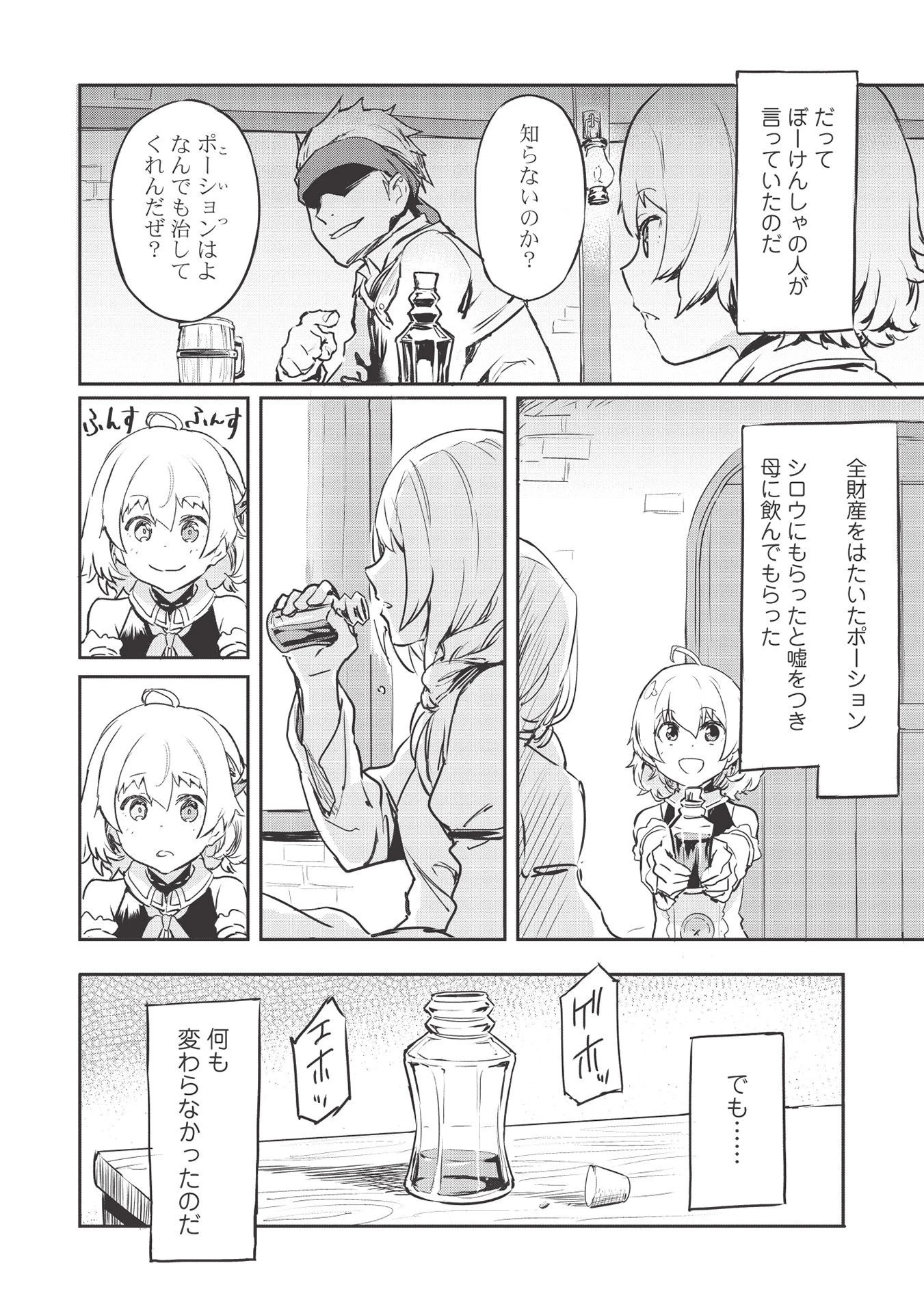 いつでも自宅に帰れる俺は、異世界で行商人をはじめました 第18話 - 12