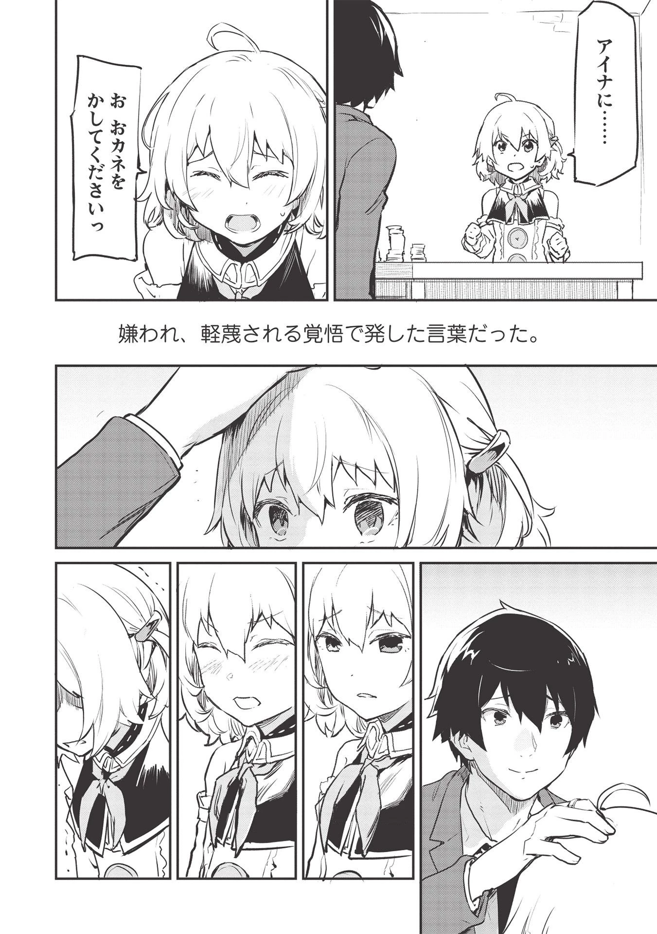 いつでも自宅に帰れる俺は、異世界で行商人をはじめました 第18話 - 14