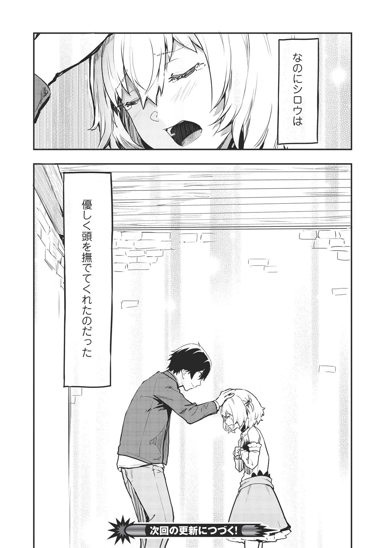 いつでも自宅に帰れる俺は、異世界で行商人をはじめました 第18話 - 15